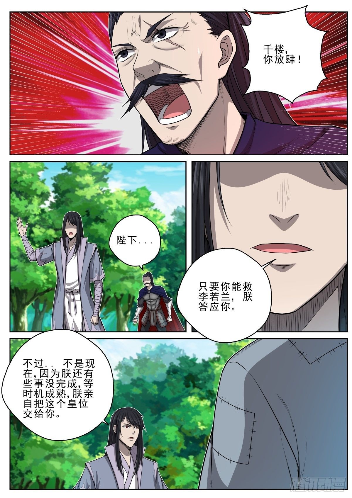 034 天命符师-第35话