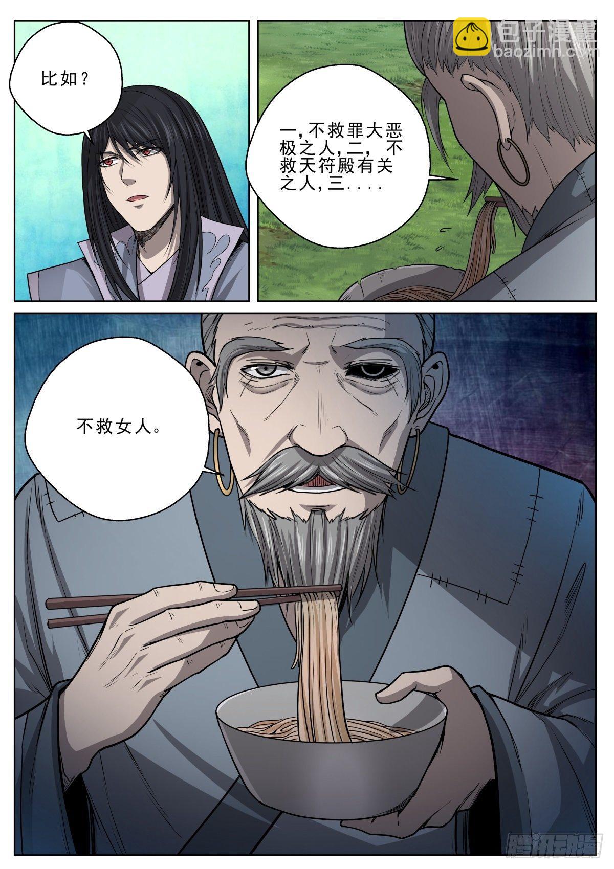 034 天命符师-第35话