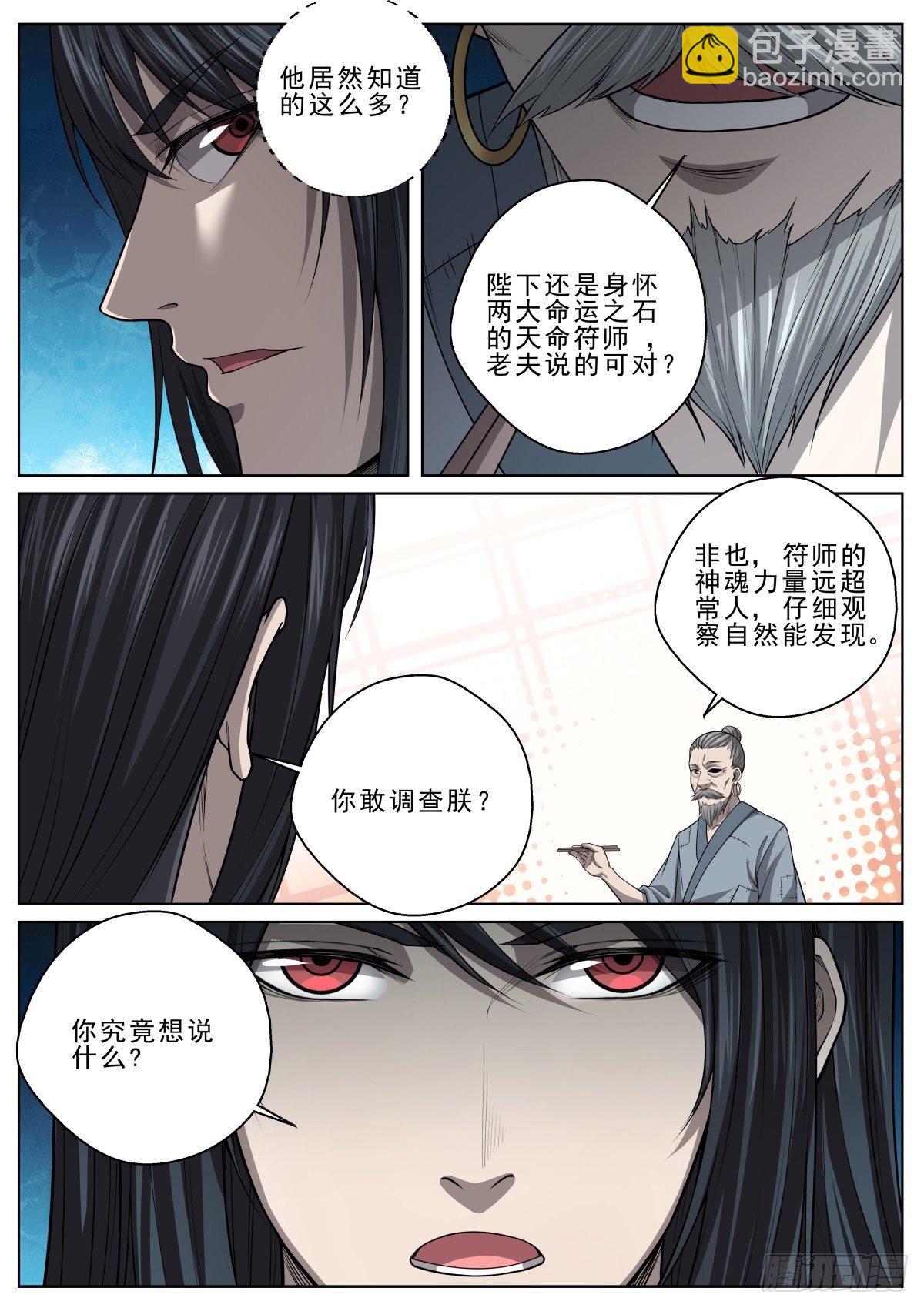 034 天命符师-第35话