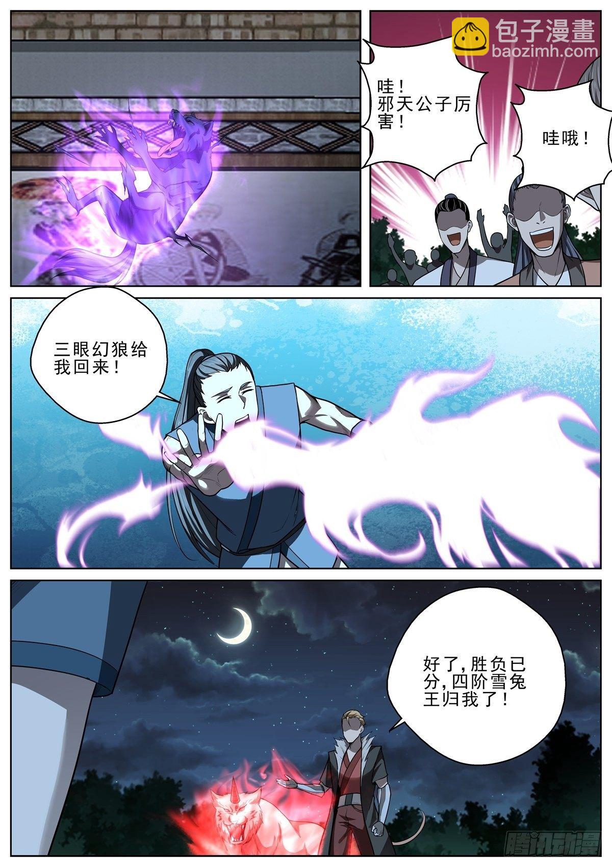 038 斗兽擂台-第39话