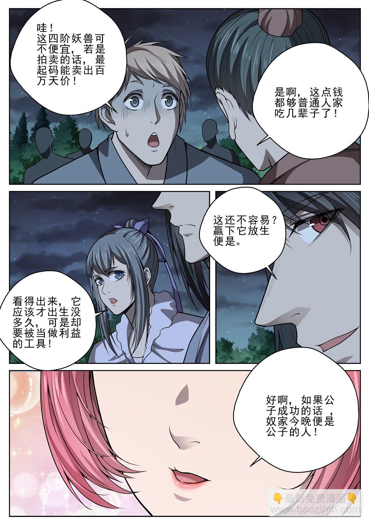 038 斗兽擂台-第39话