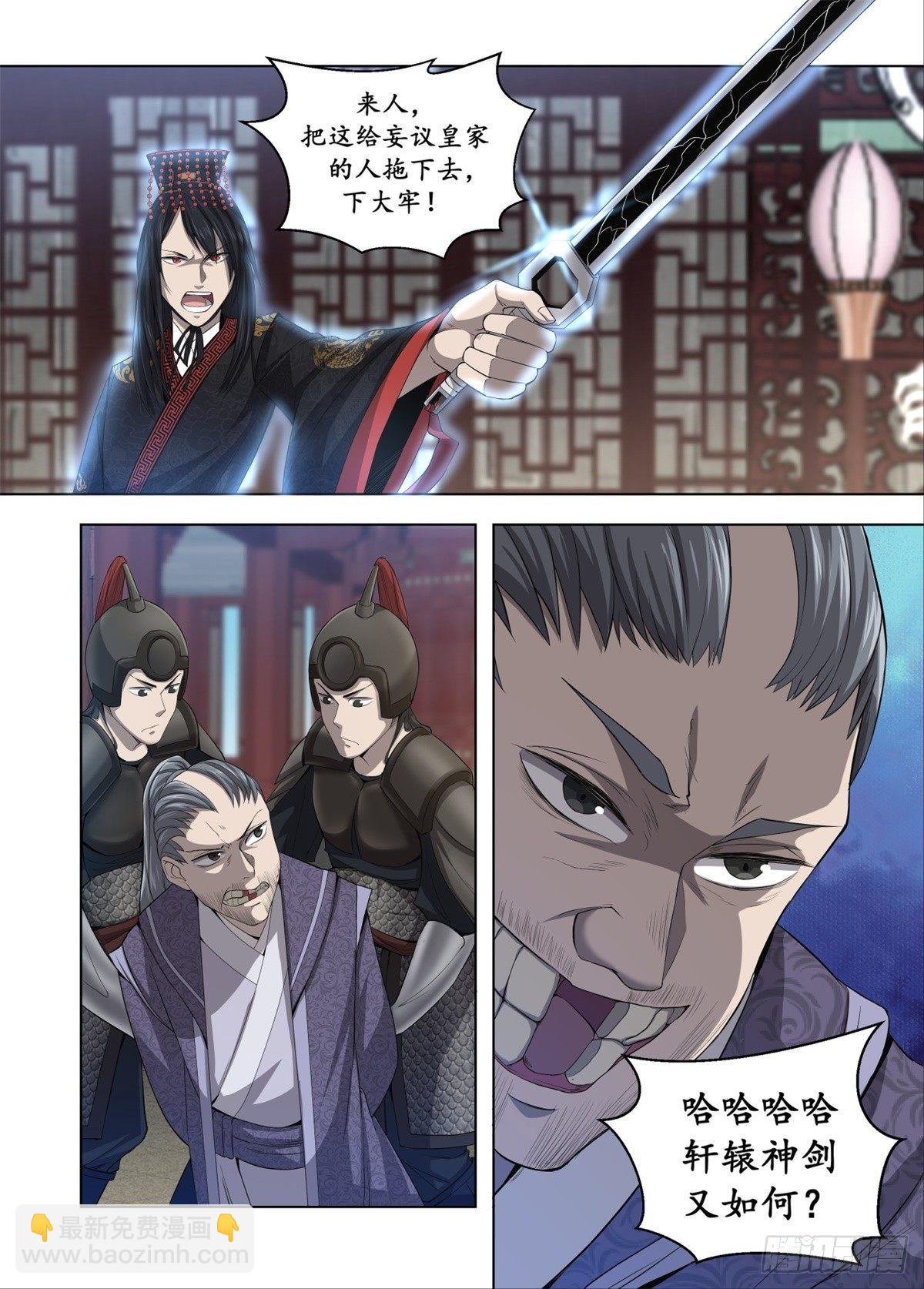 004 神剑轩辕-第5话