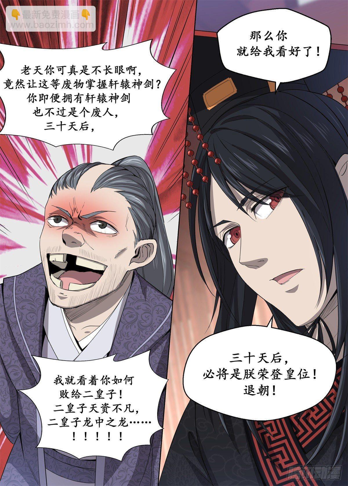 004 神剑轩辕-第5话