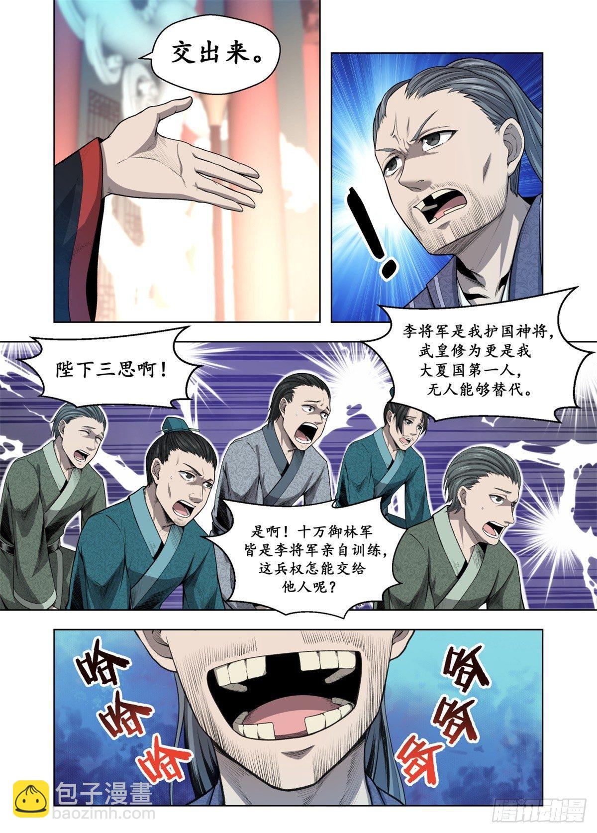 004 神剑轩辕-第5话