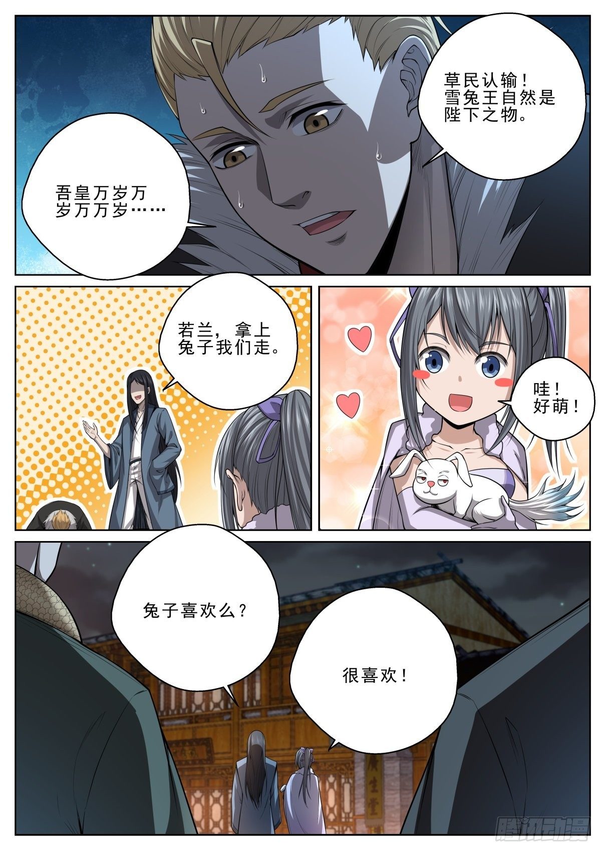 040 路遇疯人-第41话