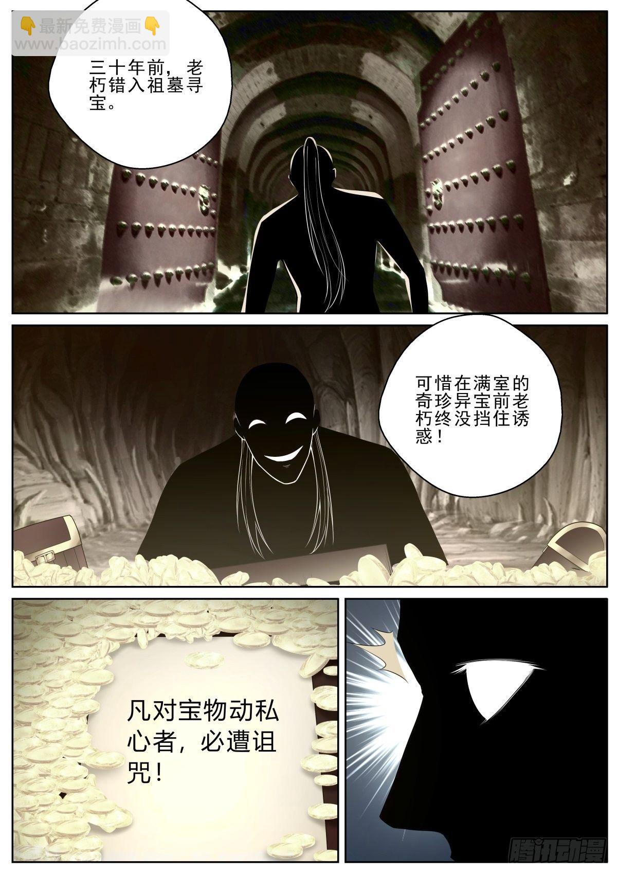 042 盗帝楚流香-第43话