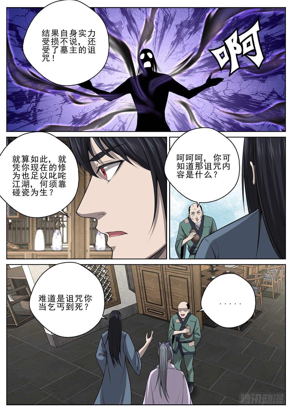 042 盗帝楚流香-第43话