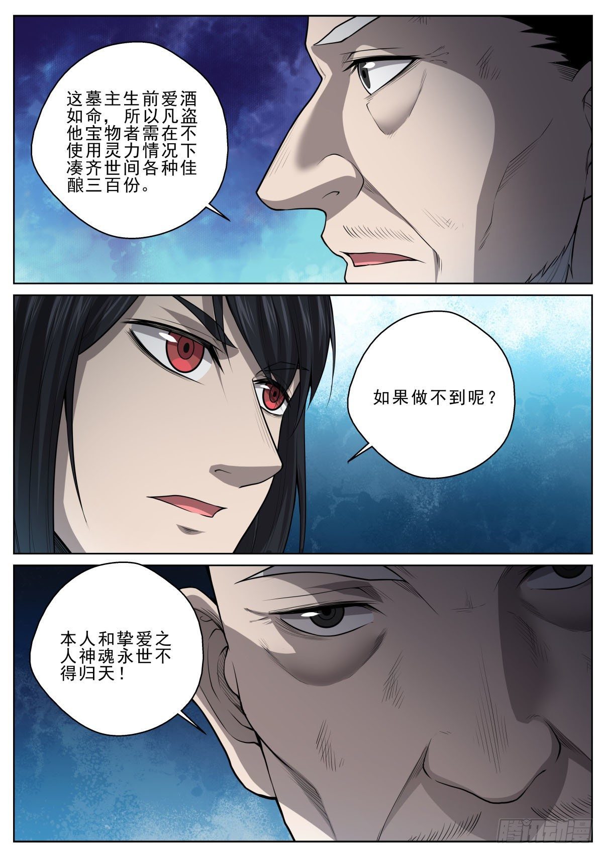 042 盗帝楚流香-第43话