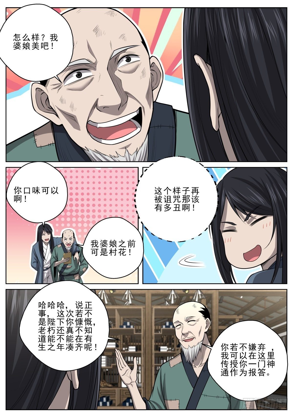 042 盗帝楚流香-第43话