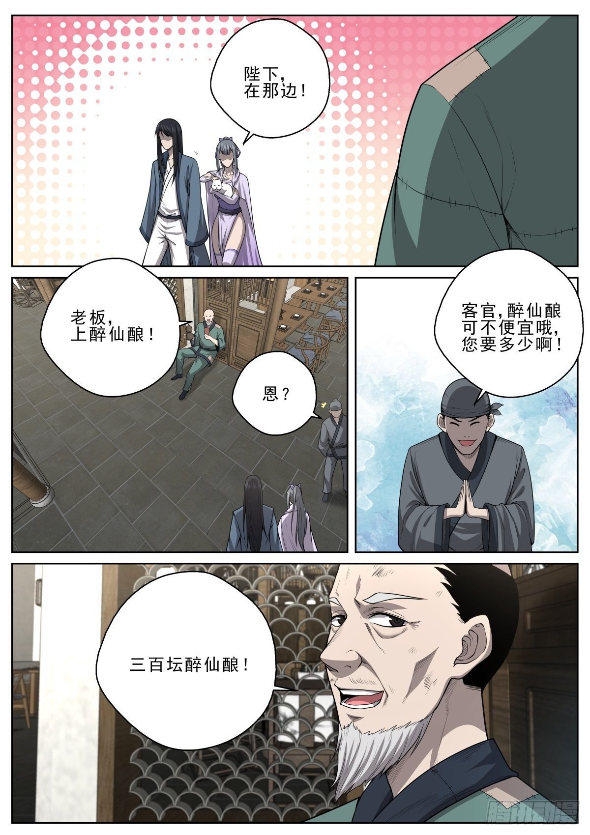 042 盗帝楚流香-第43话