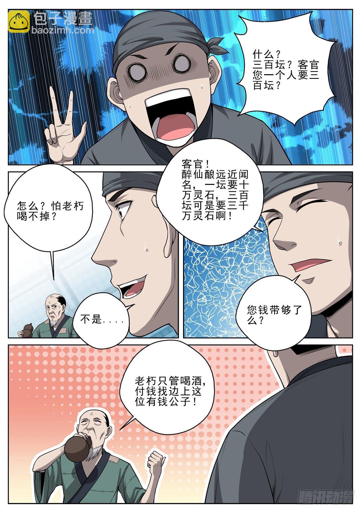 042 盗帝楚流香-第43话