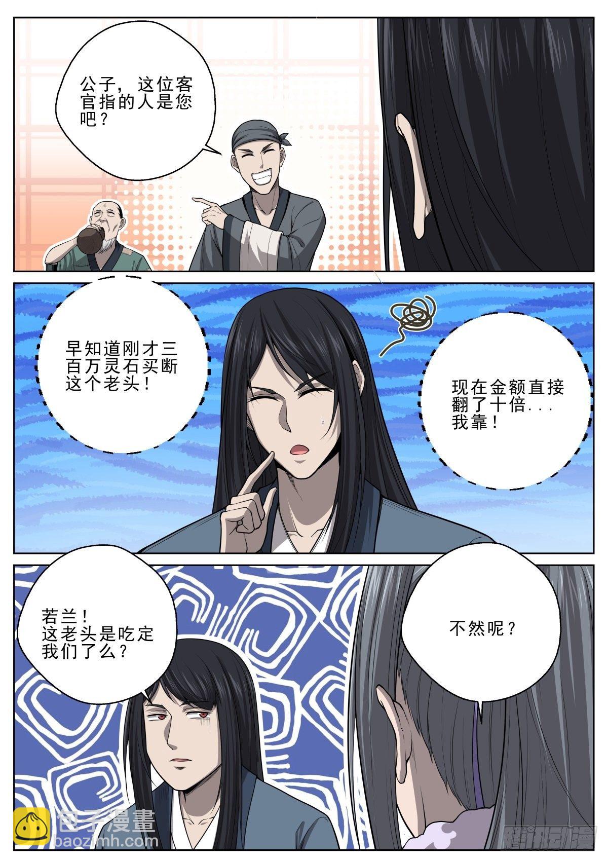 042 盗帝楚流香-第43话