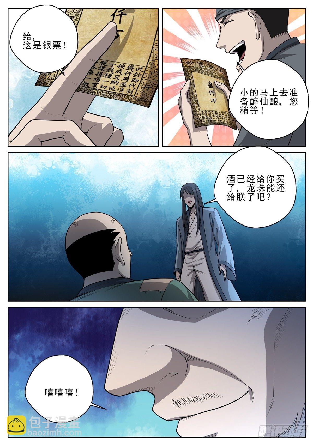 042 盗帝楚流香-第43话