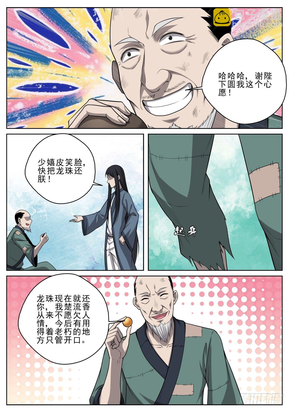 042 盗帝楚流香-第43话