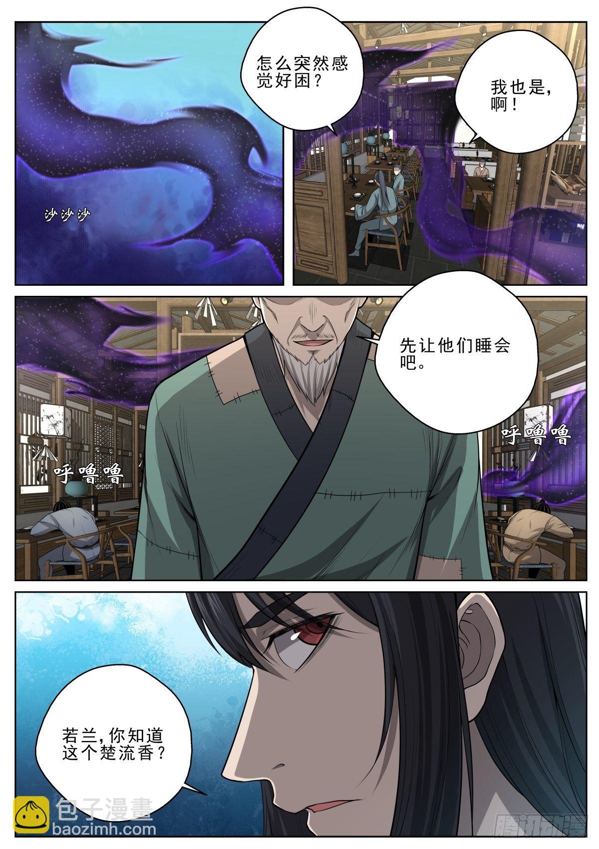 042 盗帝楚流香-第43话