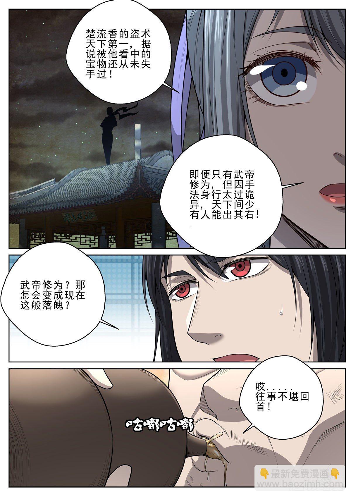 042 盗帝楚流香-第43话