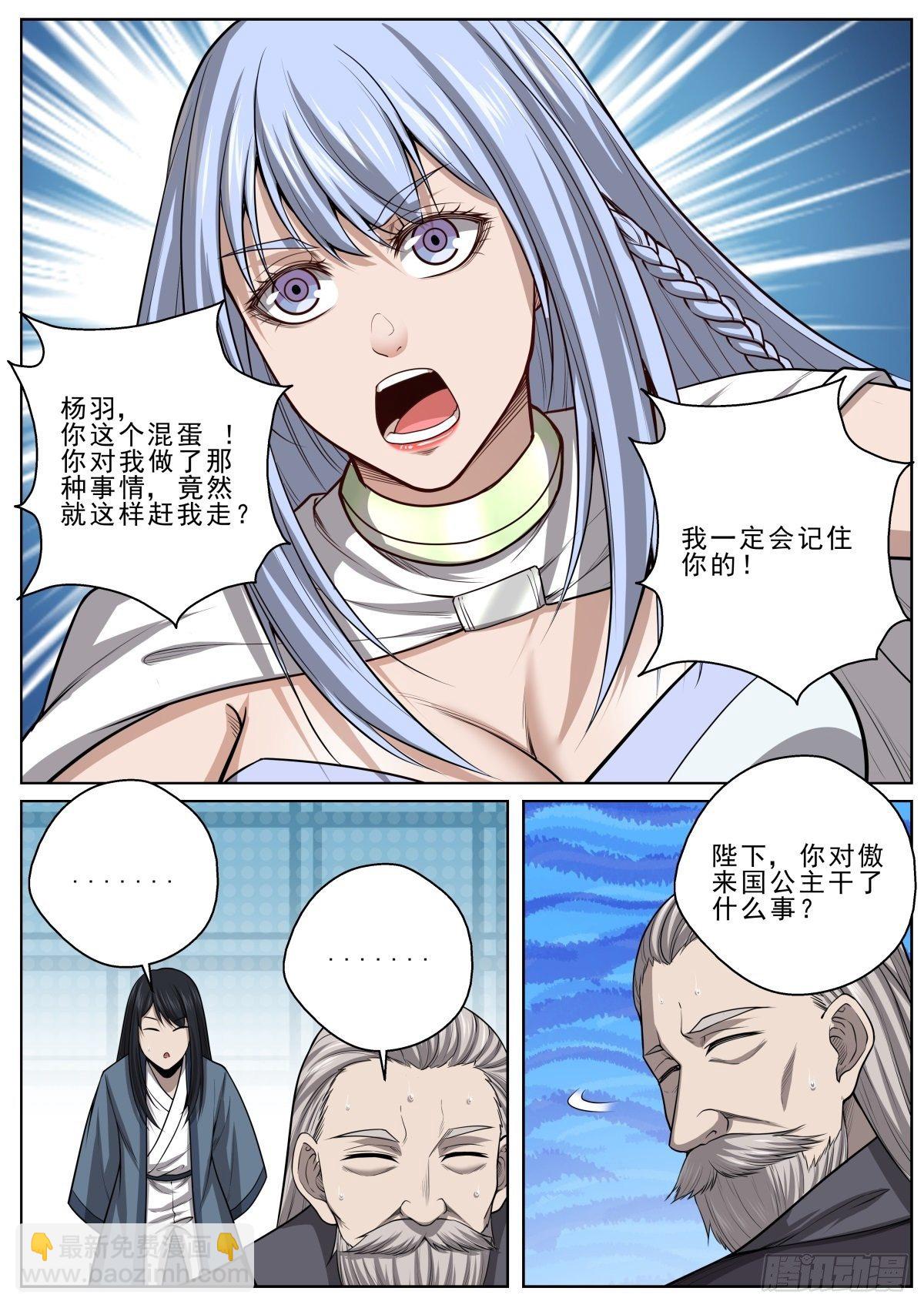 044 来者不善-第45话