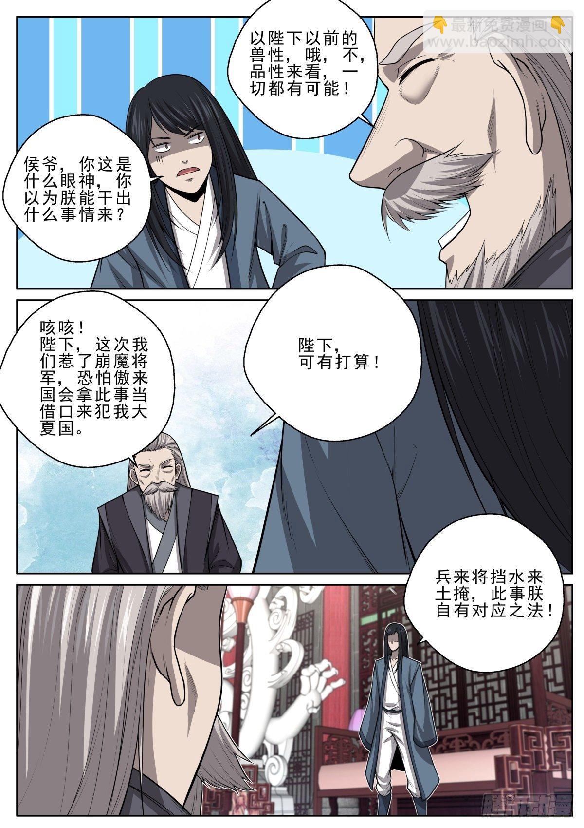 044 来者不善-第45话