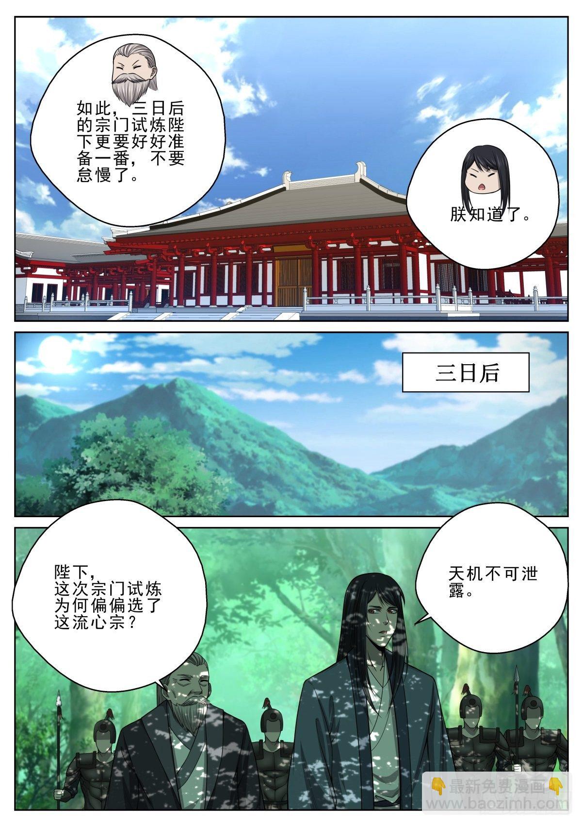 044 来者不善-第45话