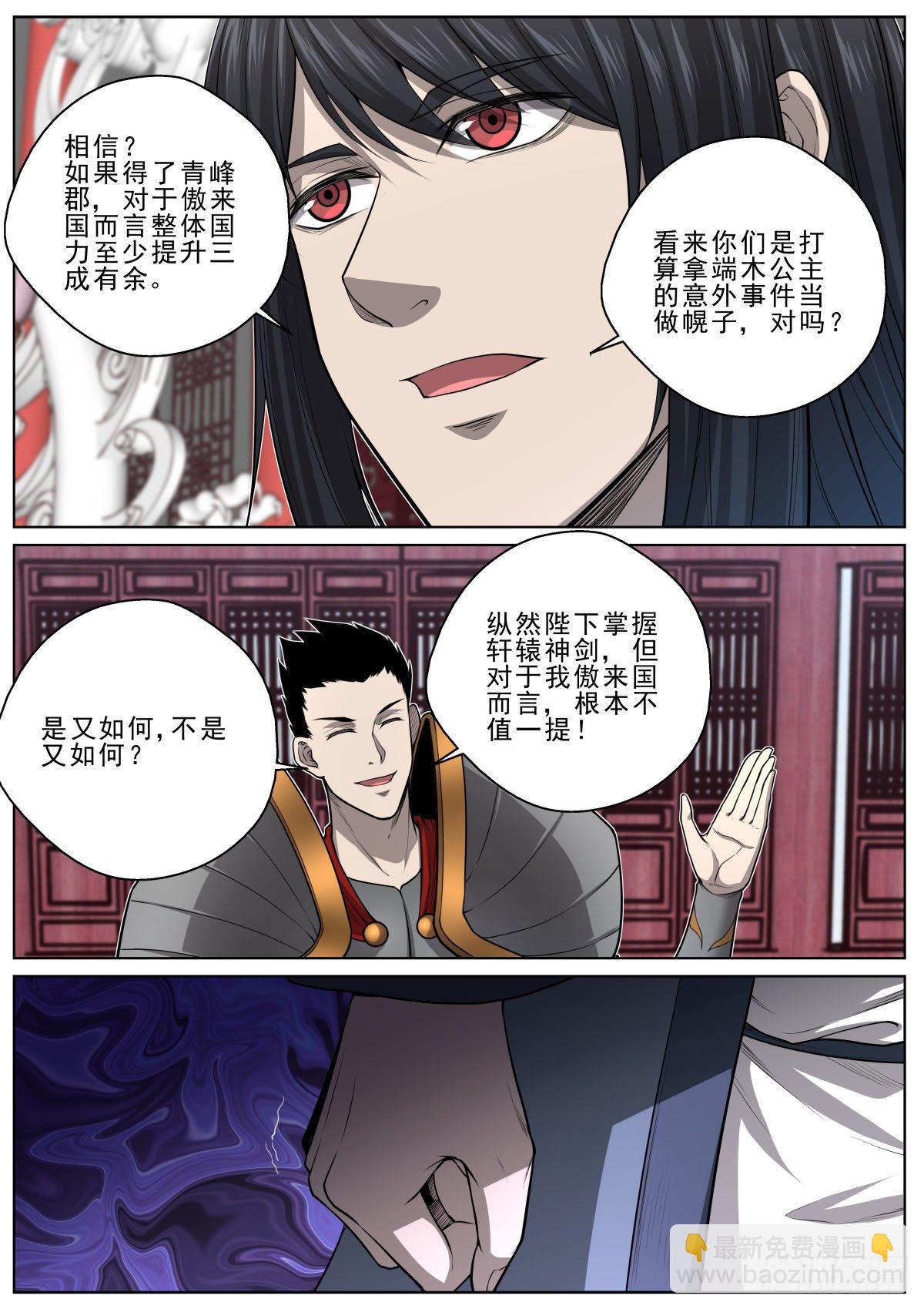 044 来者不善-第45话