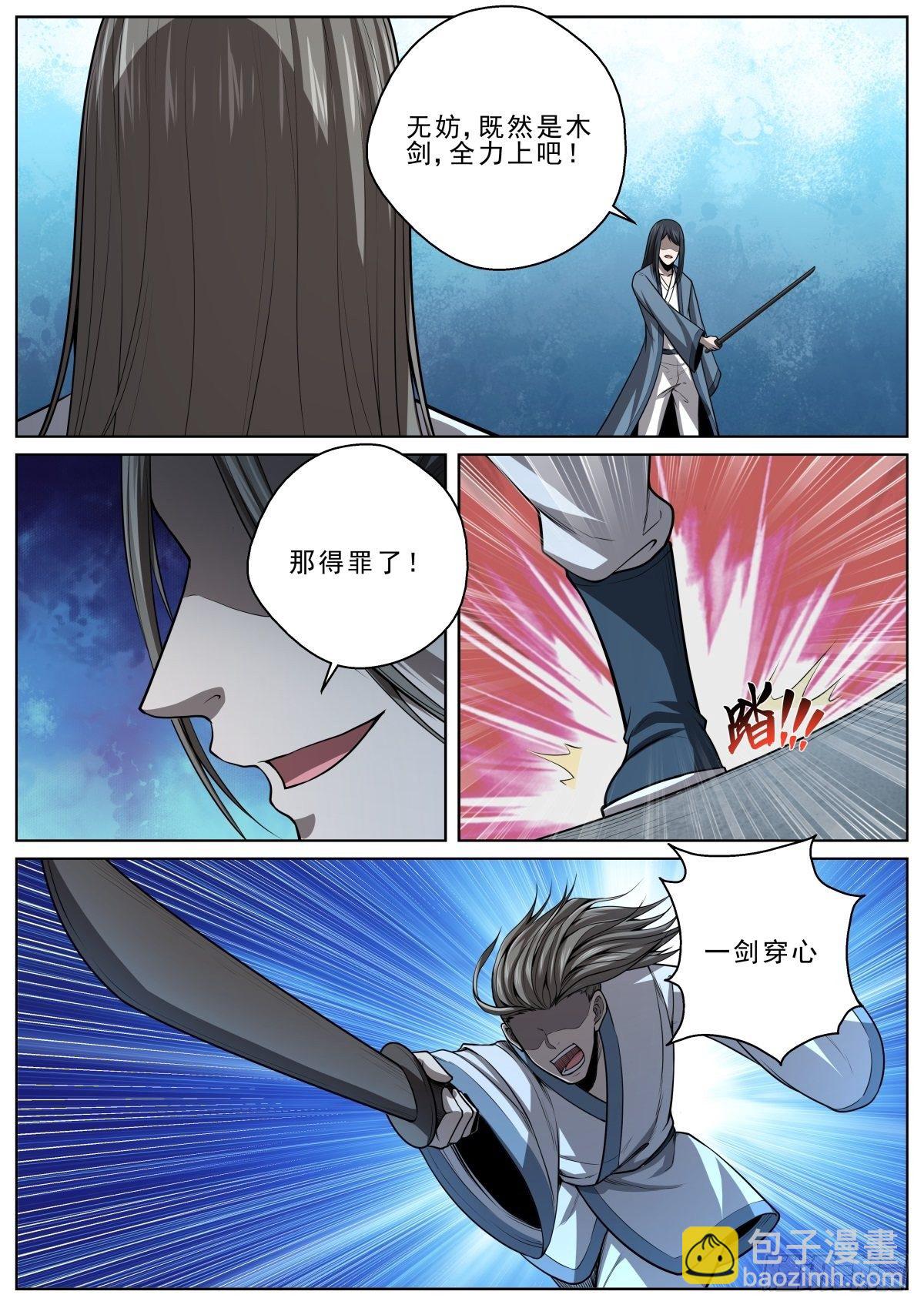 046 尘飞扬-第47话