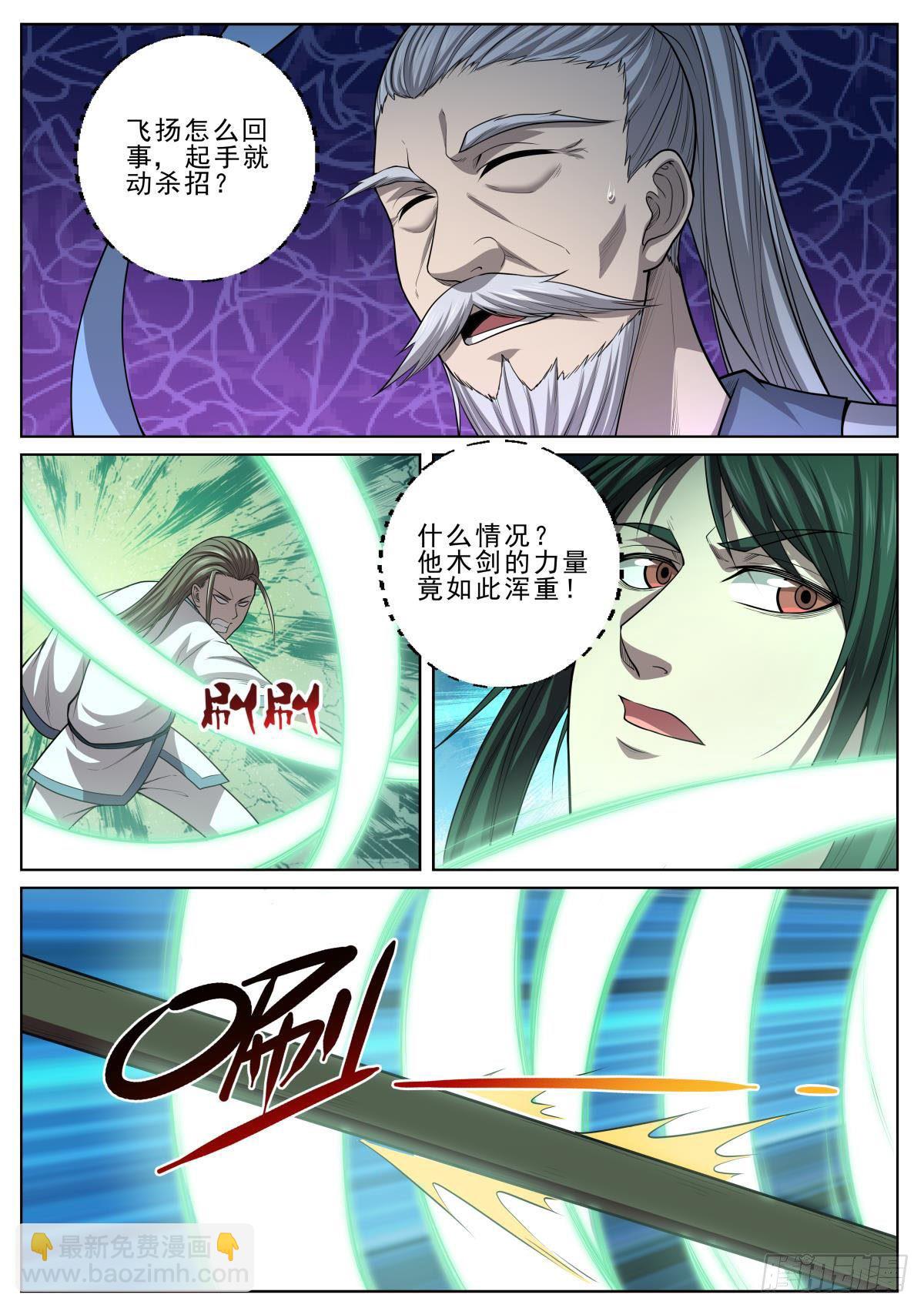 046 尘飞扬-第47话