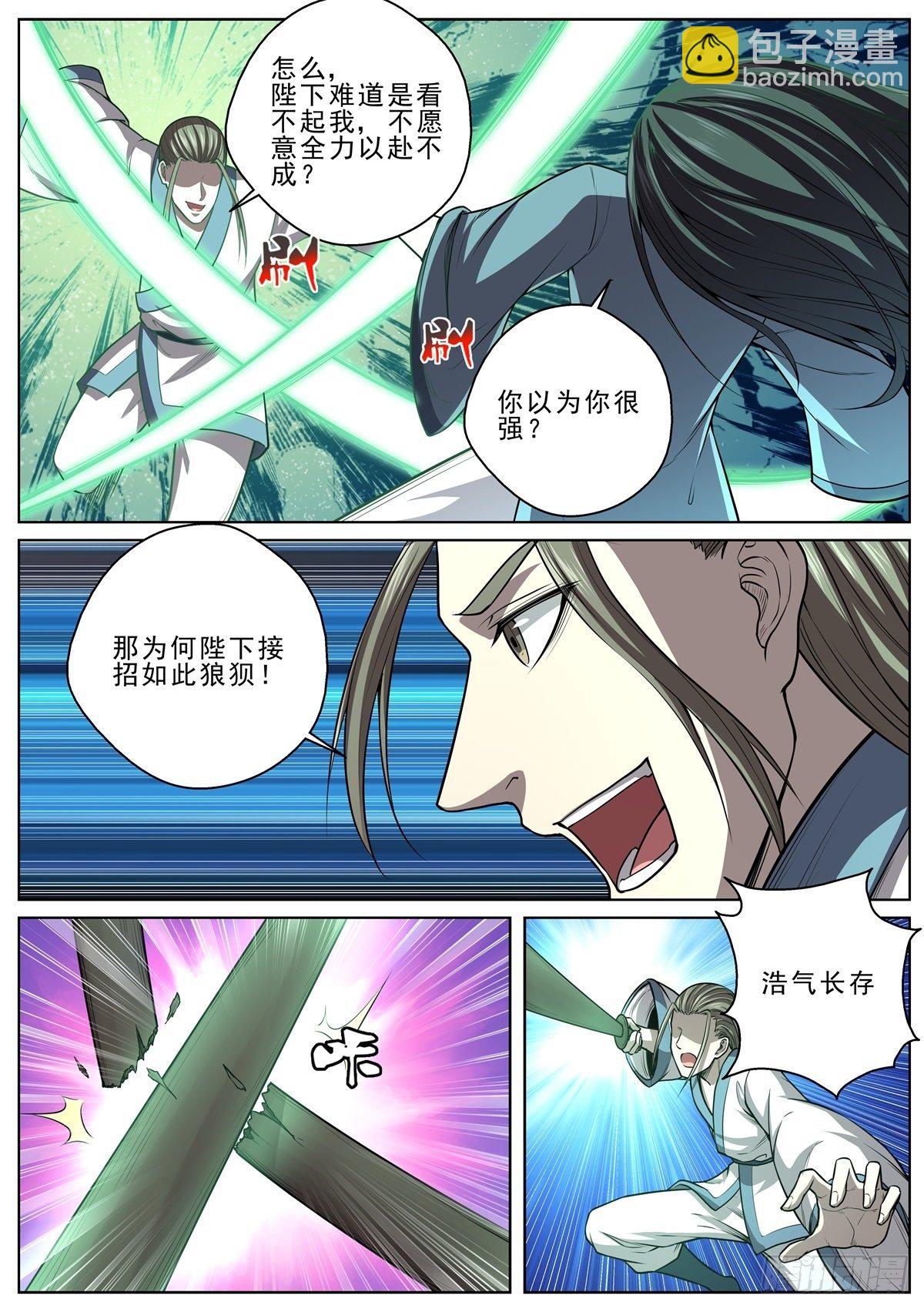 046 尘飞扬-第47话