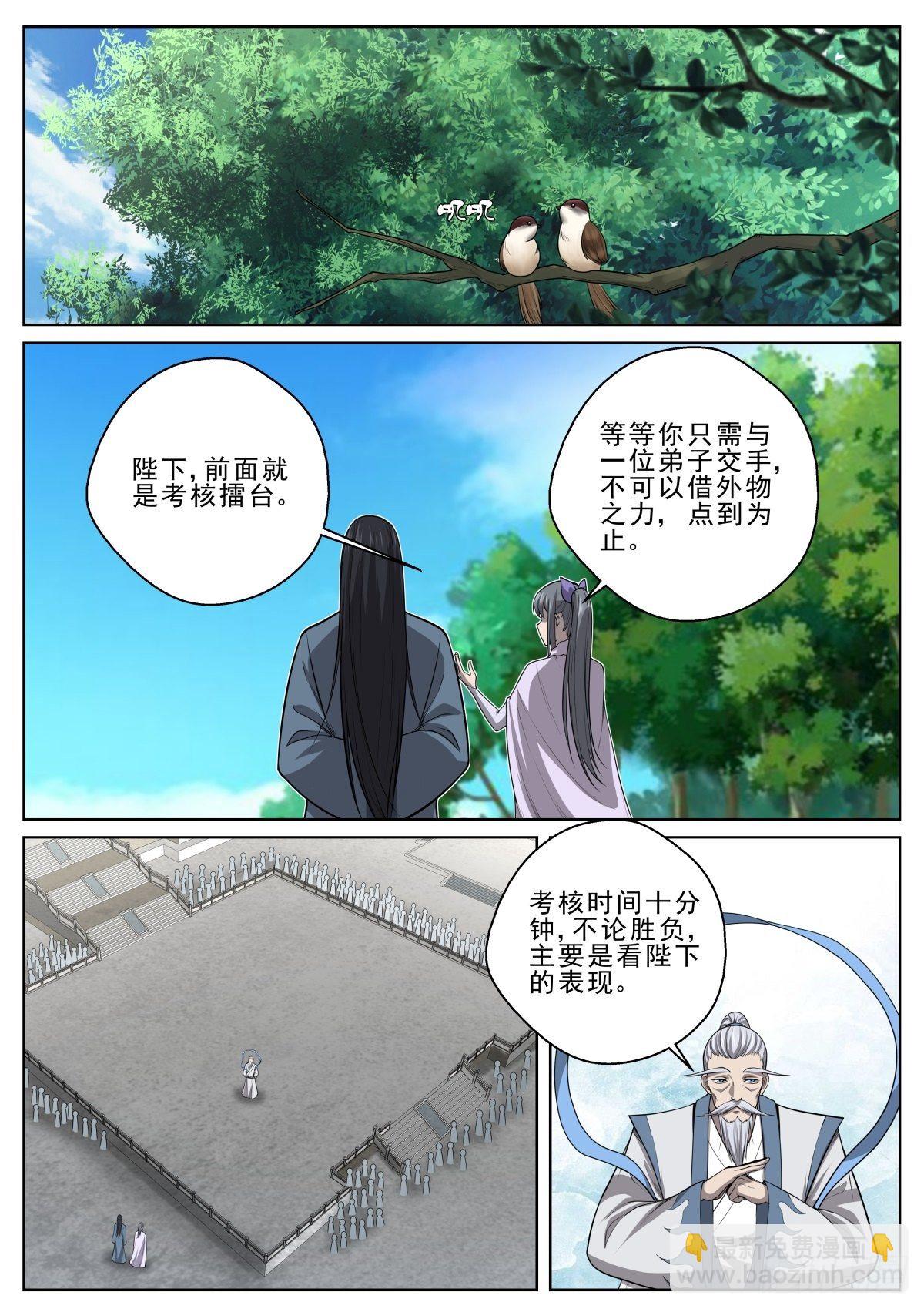 046 尘飞扬-第47话