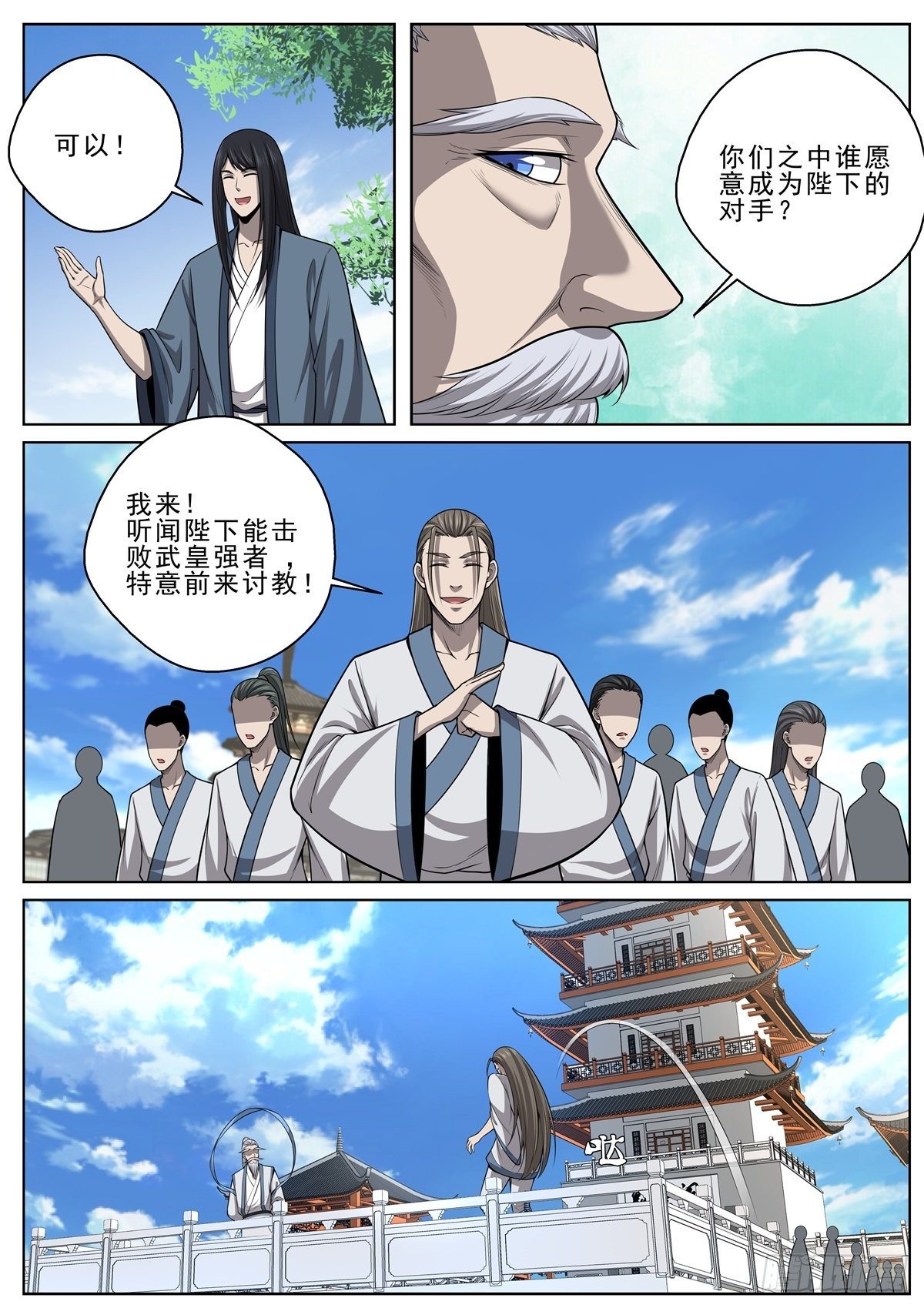 046 尘飞扬-第47话