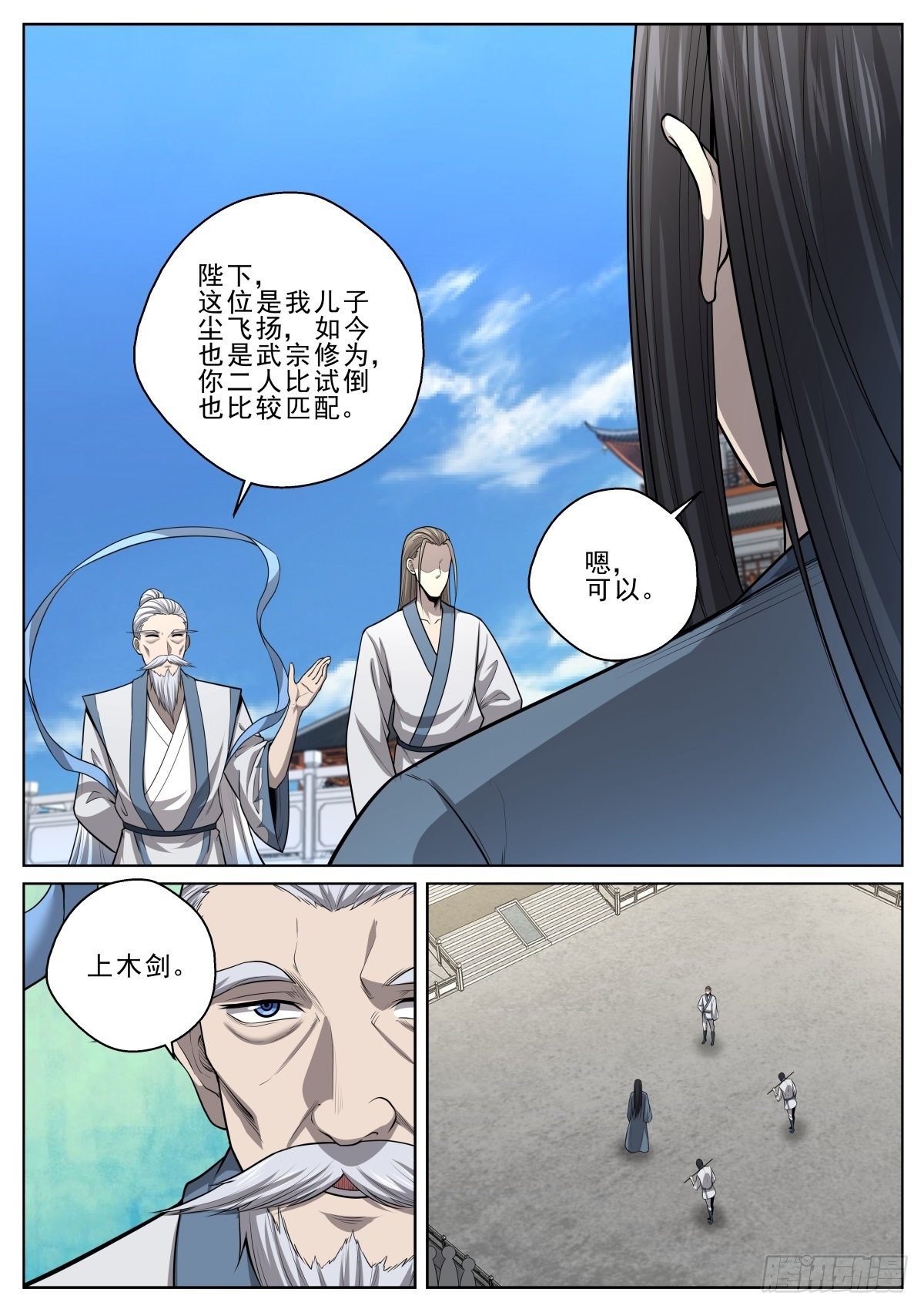 046 尘飞扬-第47话