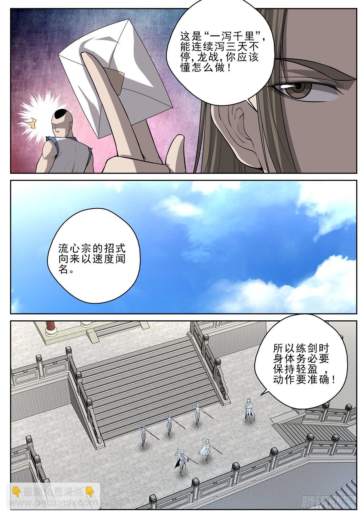 048 顺水推舟-第49话