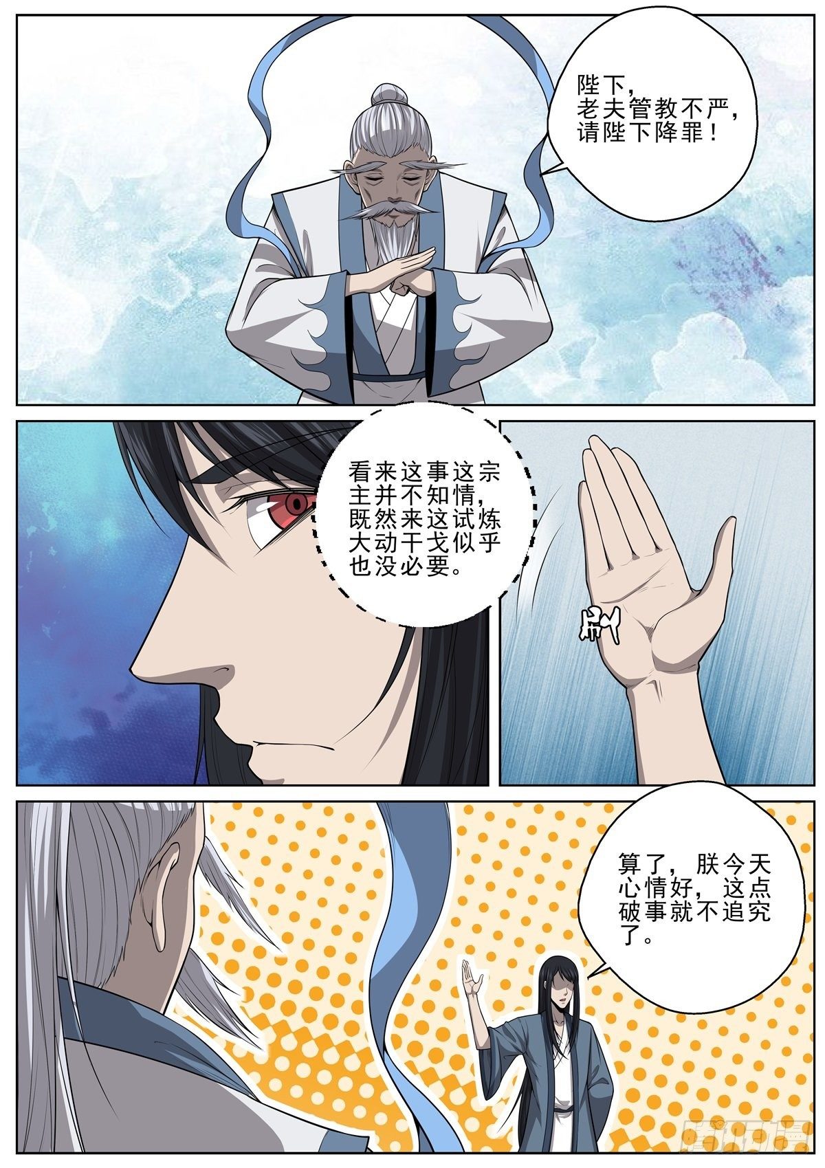 048 顺水推舟-第49话