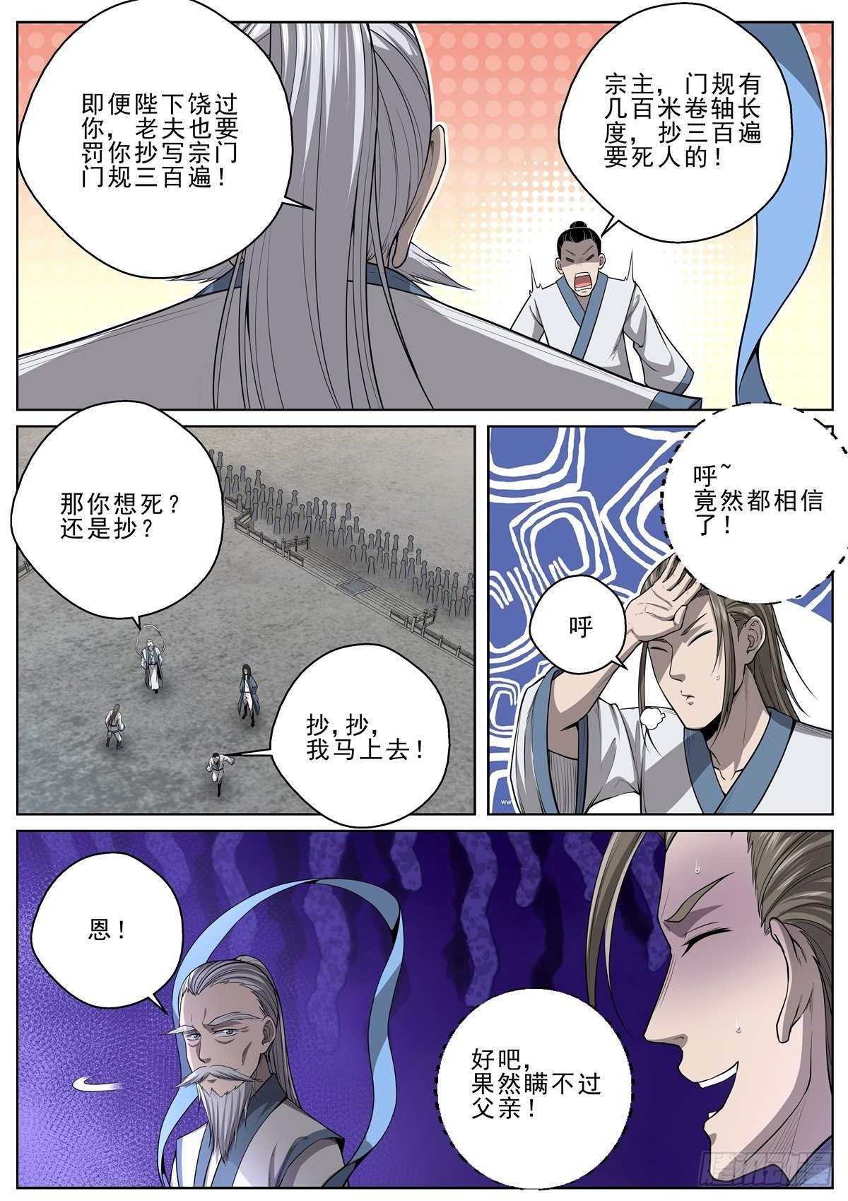 048 顺水推舟-第49话