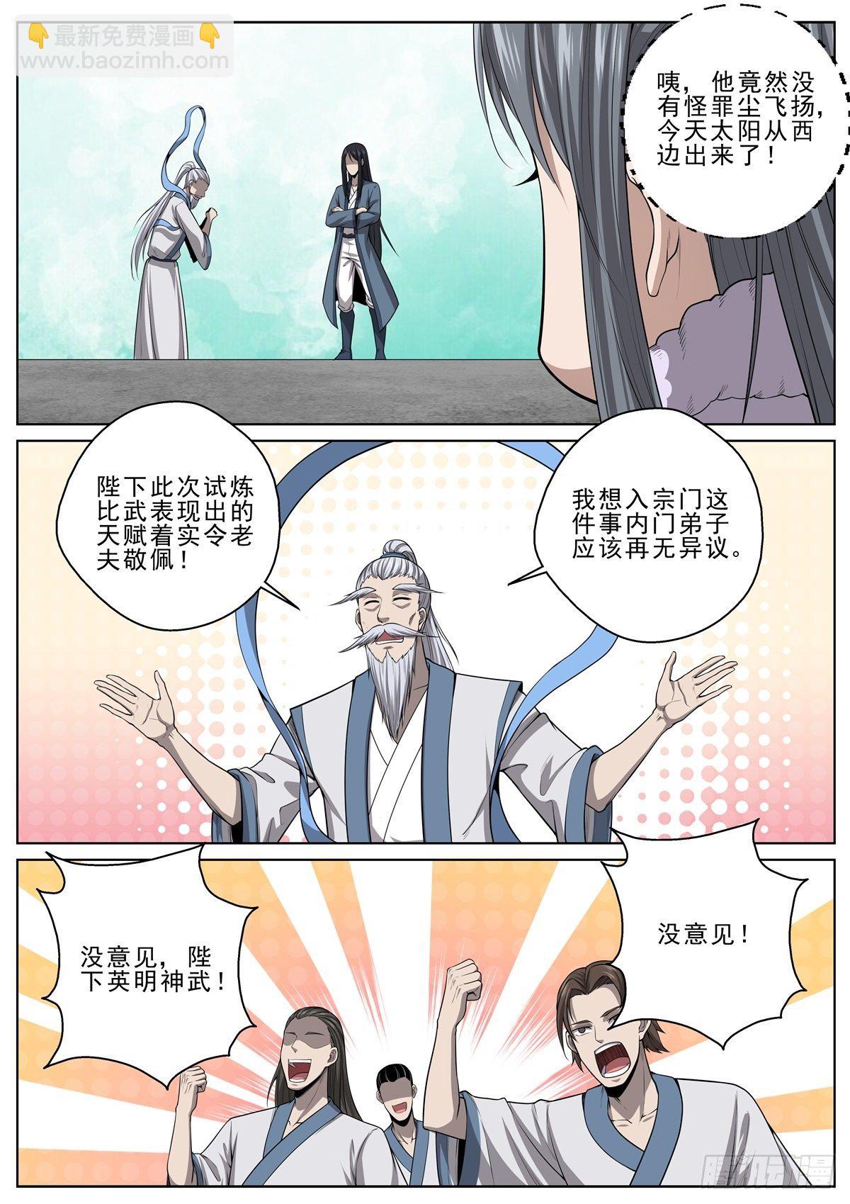 048 顺水推舟-第49话