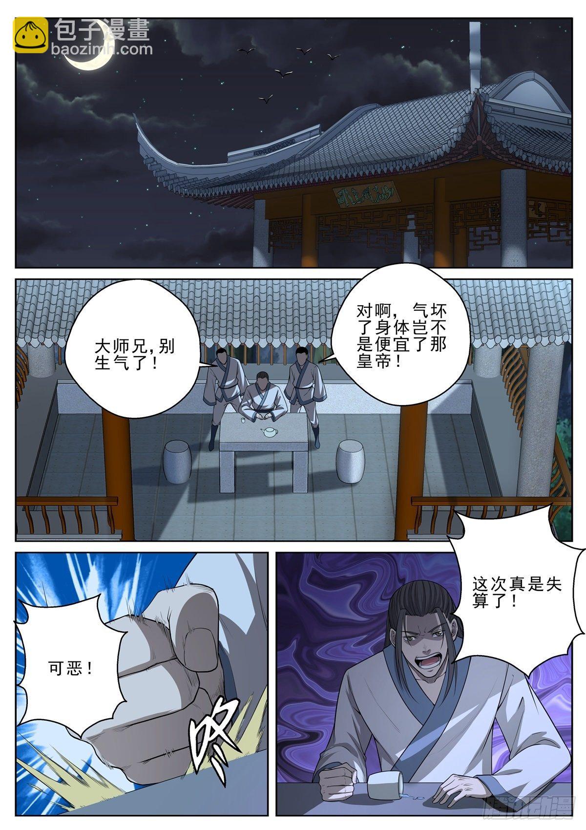 048 顺水推舟-第49话