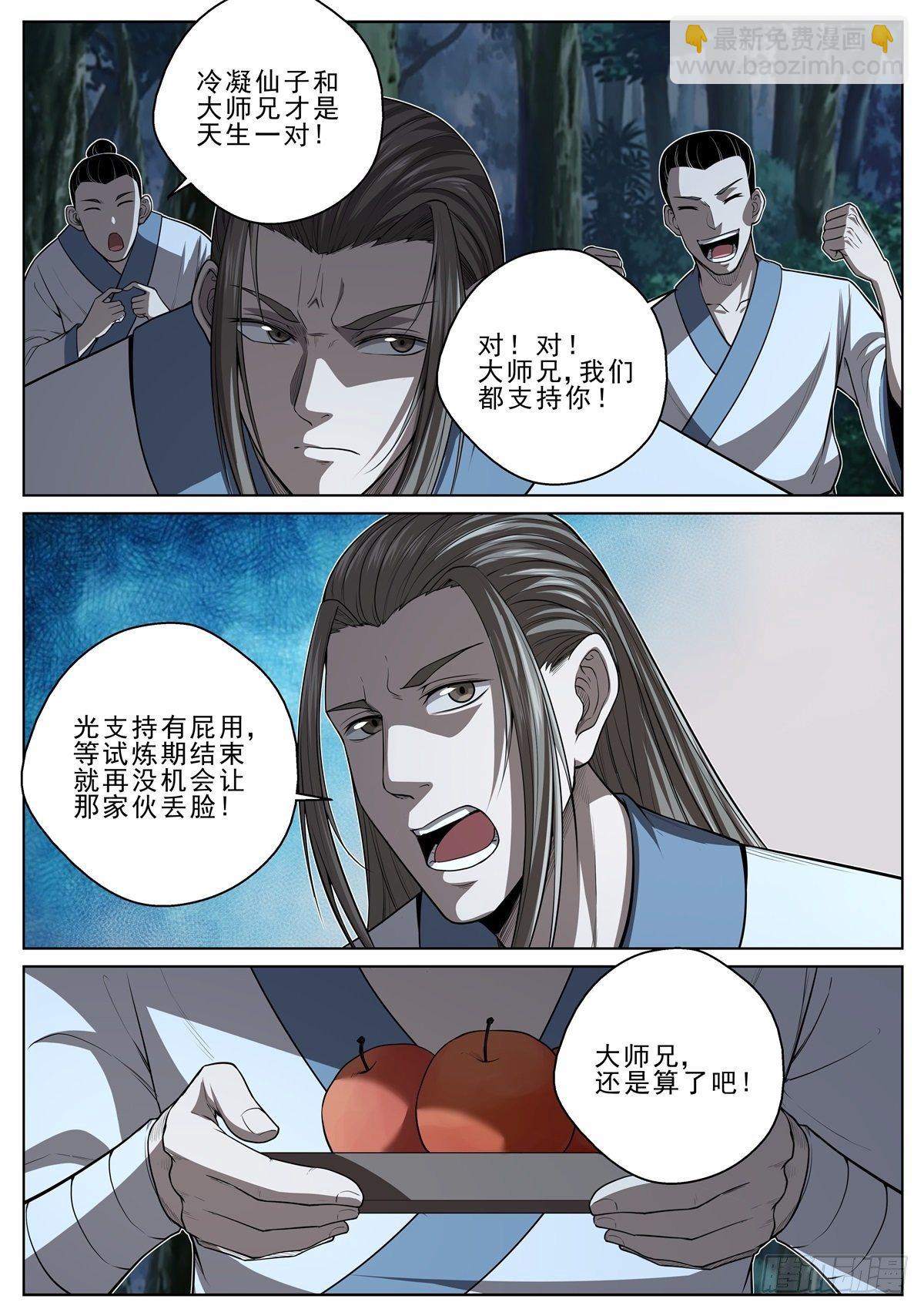 048 顺水推舟-第49话