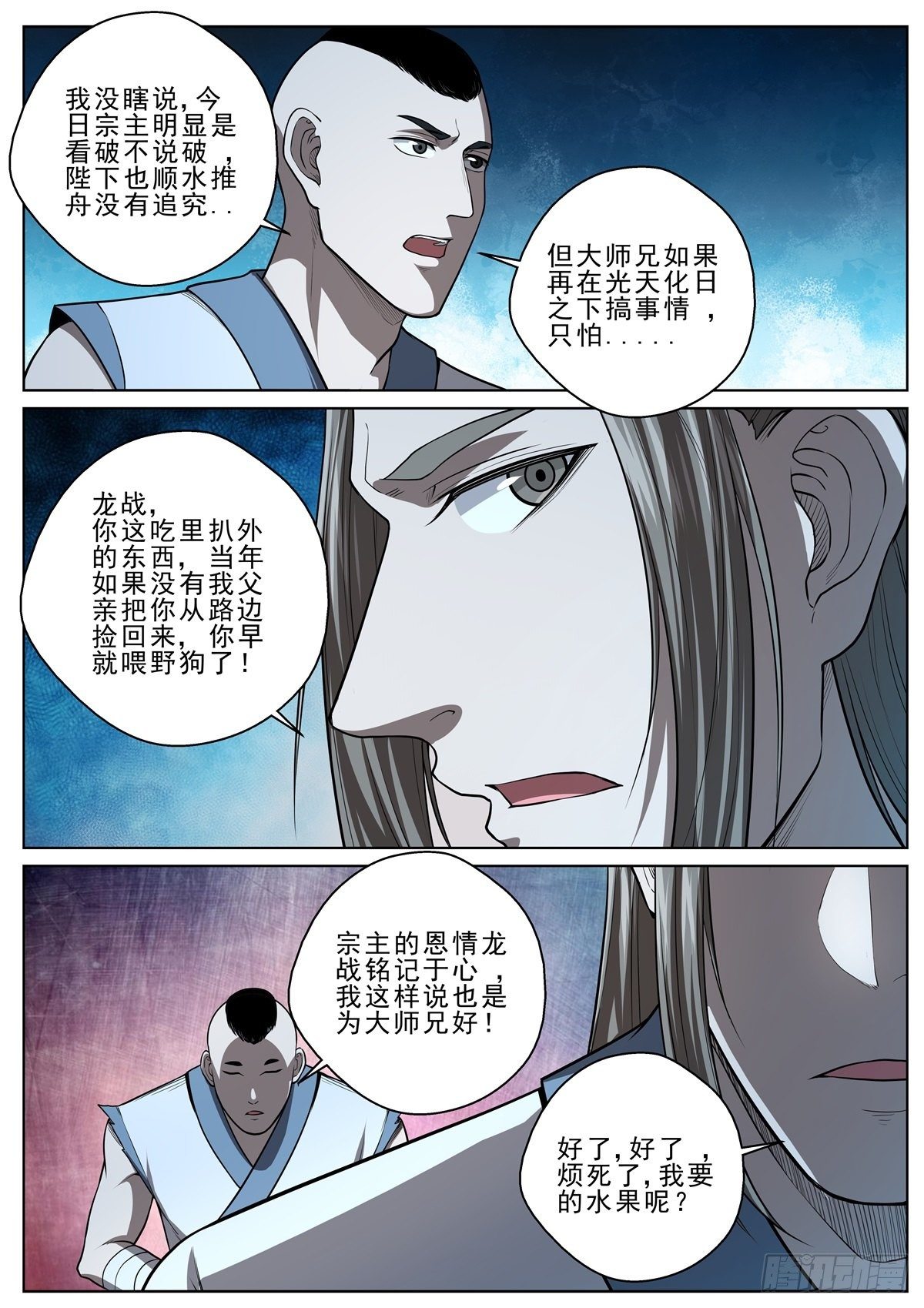 048 顺水推舟-第49话