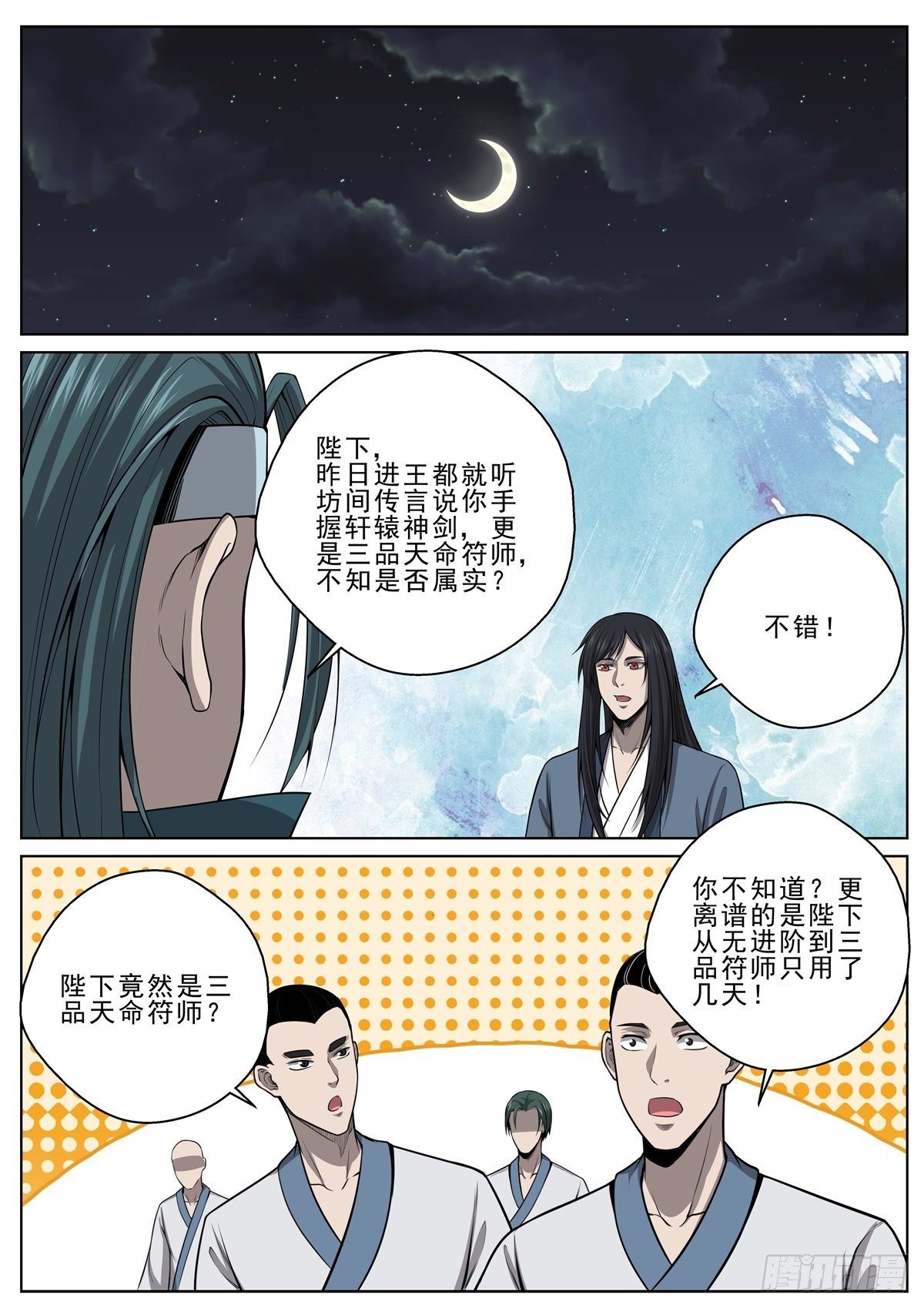 050 出席寿宴-第51话