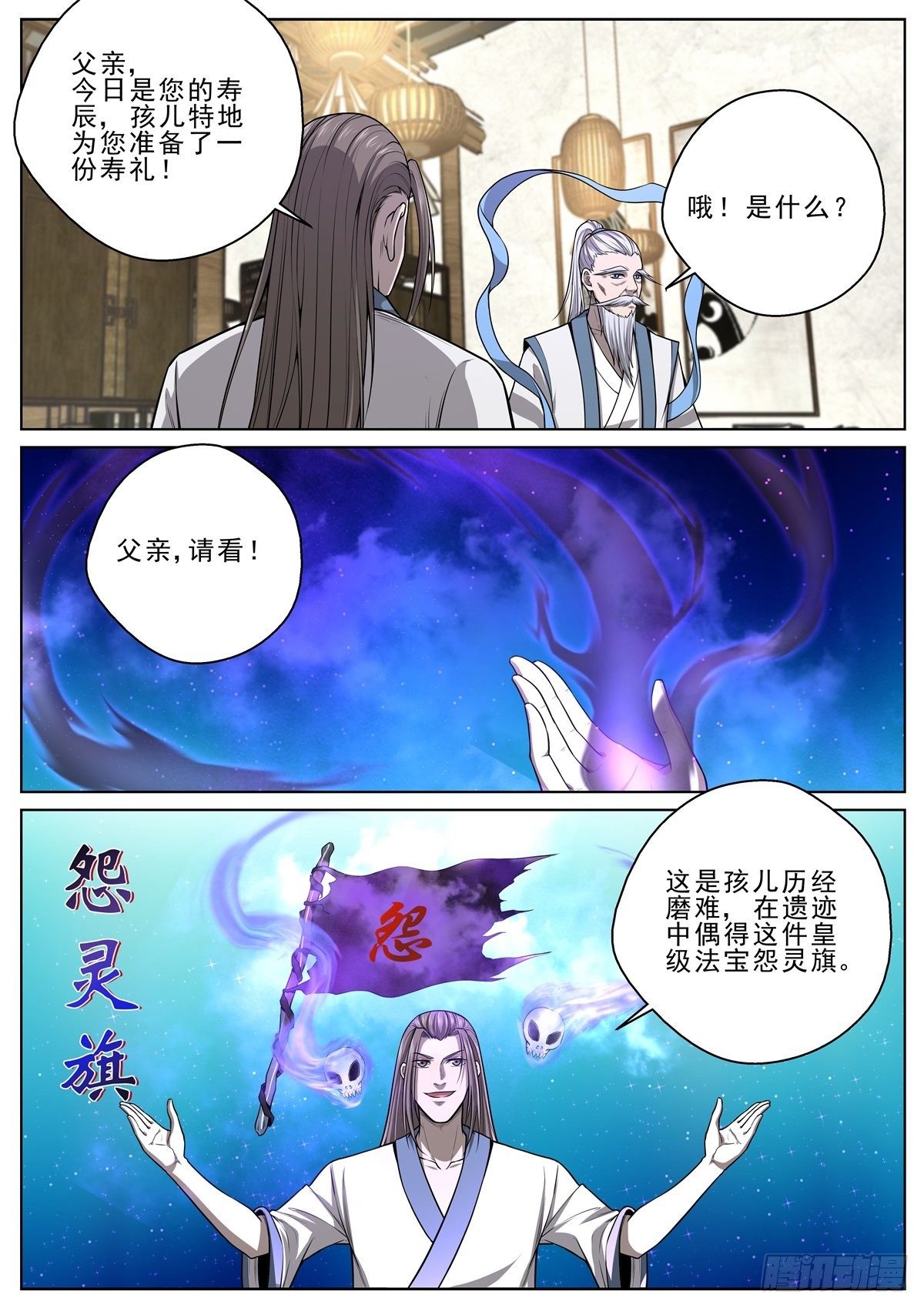 050 出席寿宴-第51话