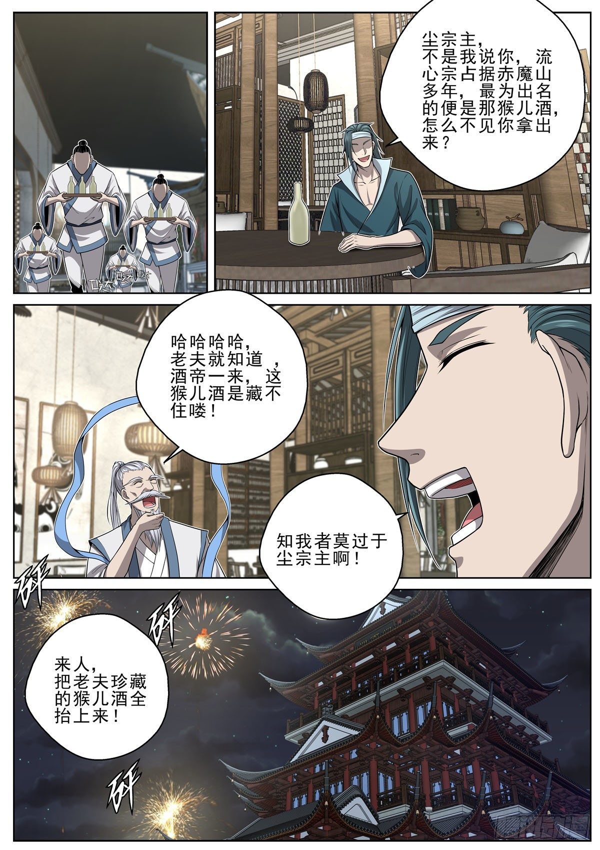 050 出席寿宴-第51话