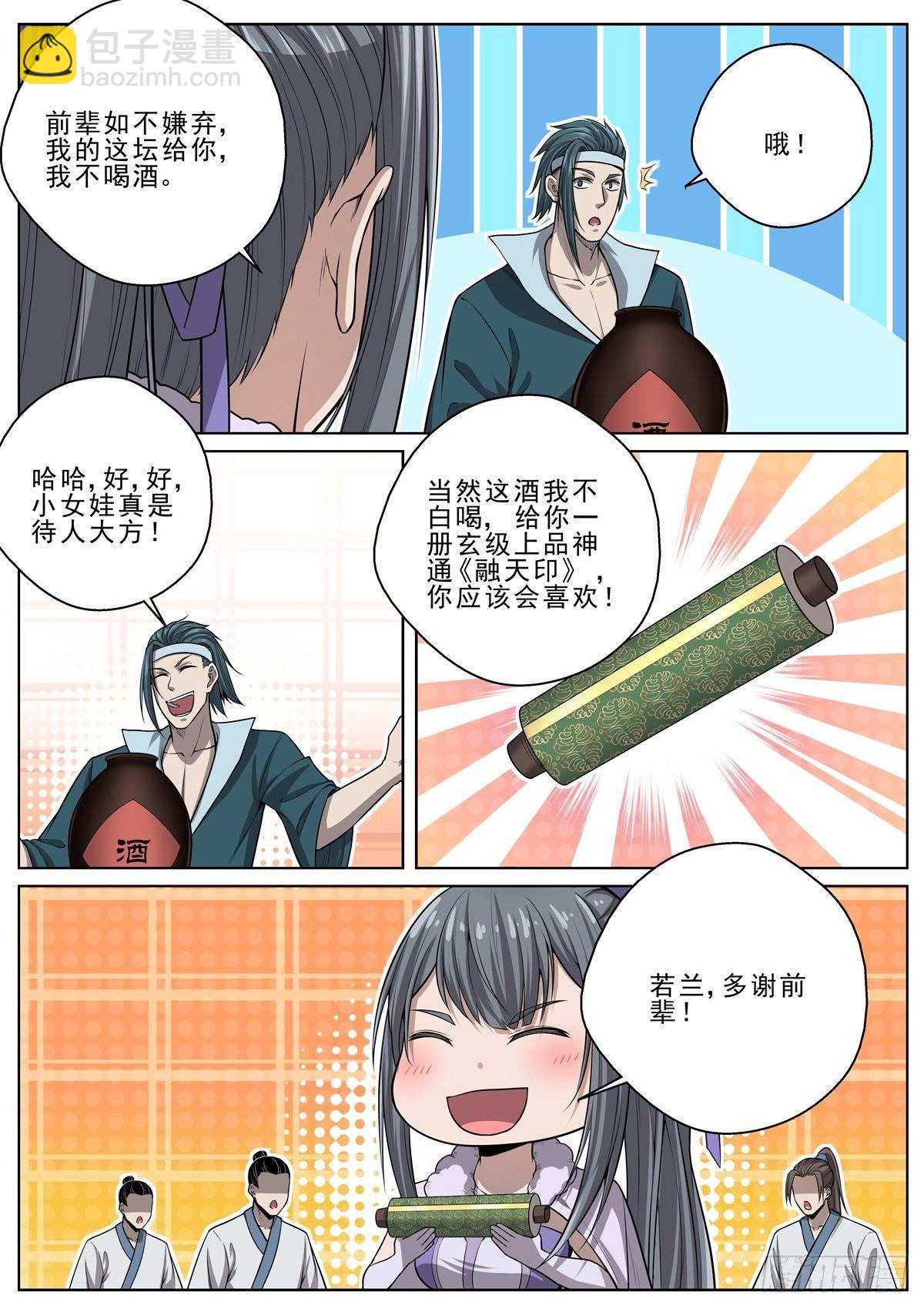 050 出席寿宴-第51话