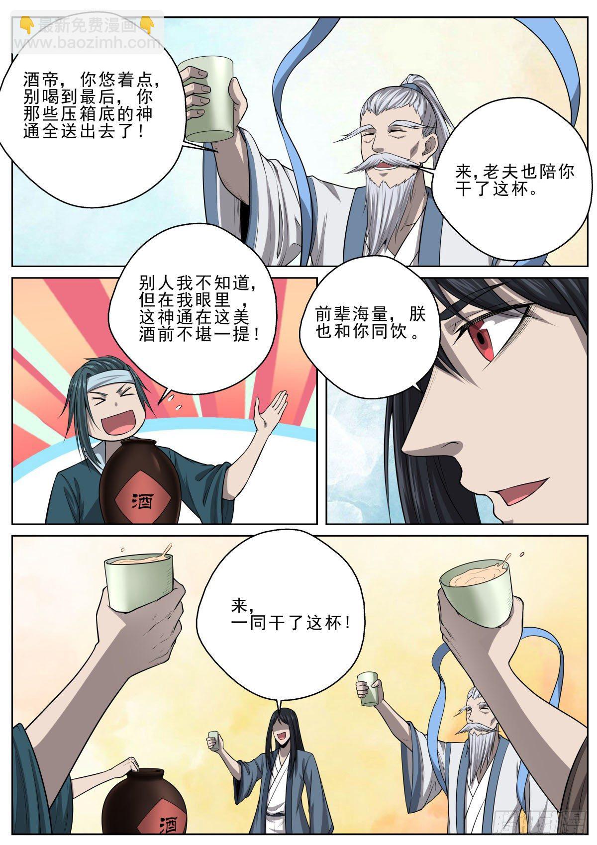 050 出席寿宴-第51话