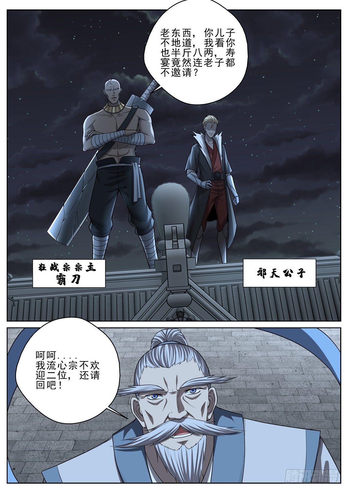 052 不速之客-第53话