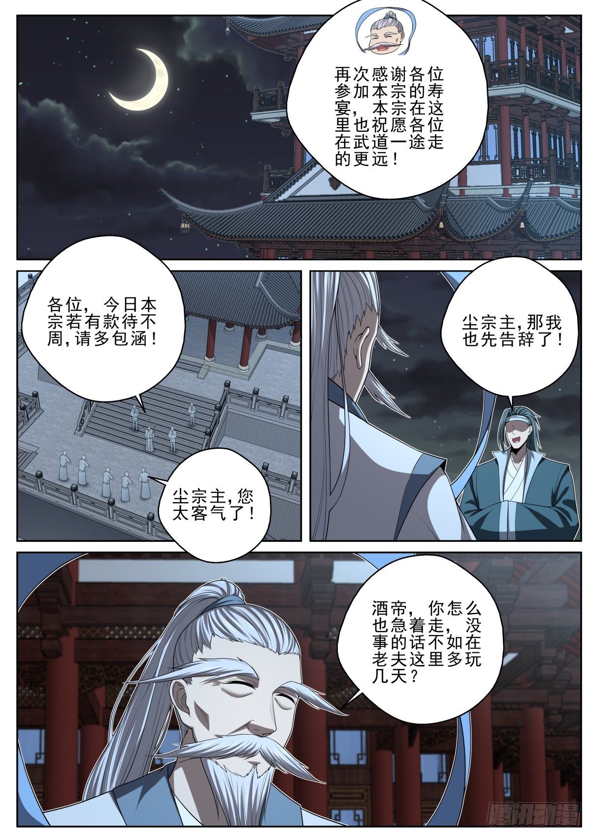 052 不速之客-第53话