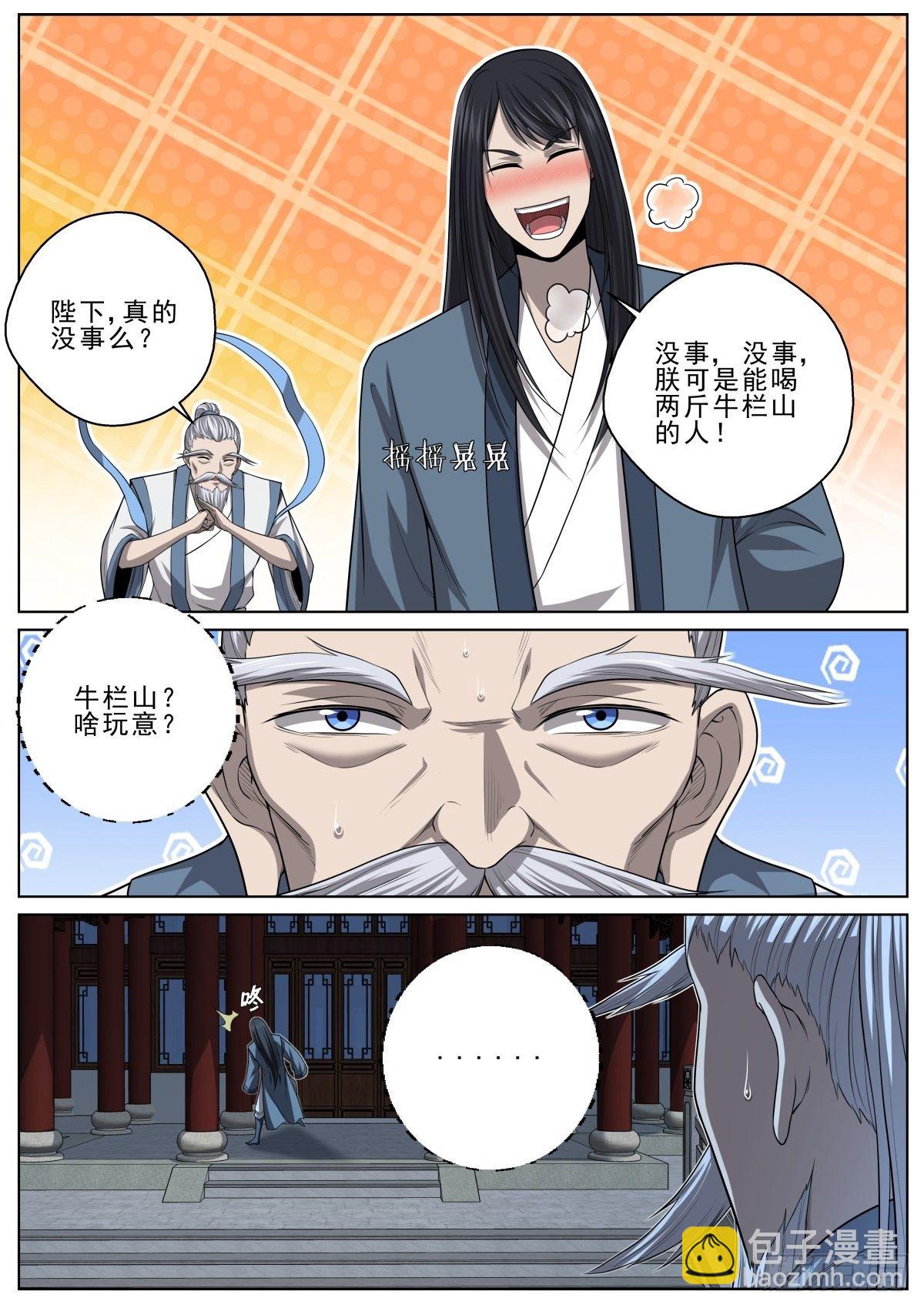 052 不速之客-第53话