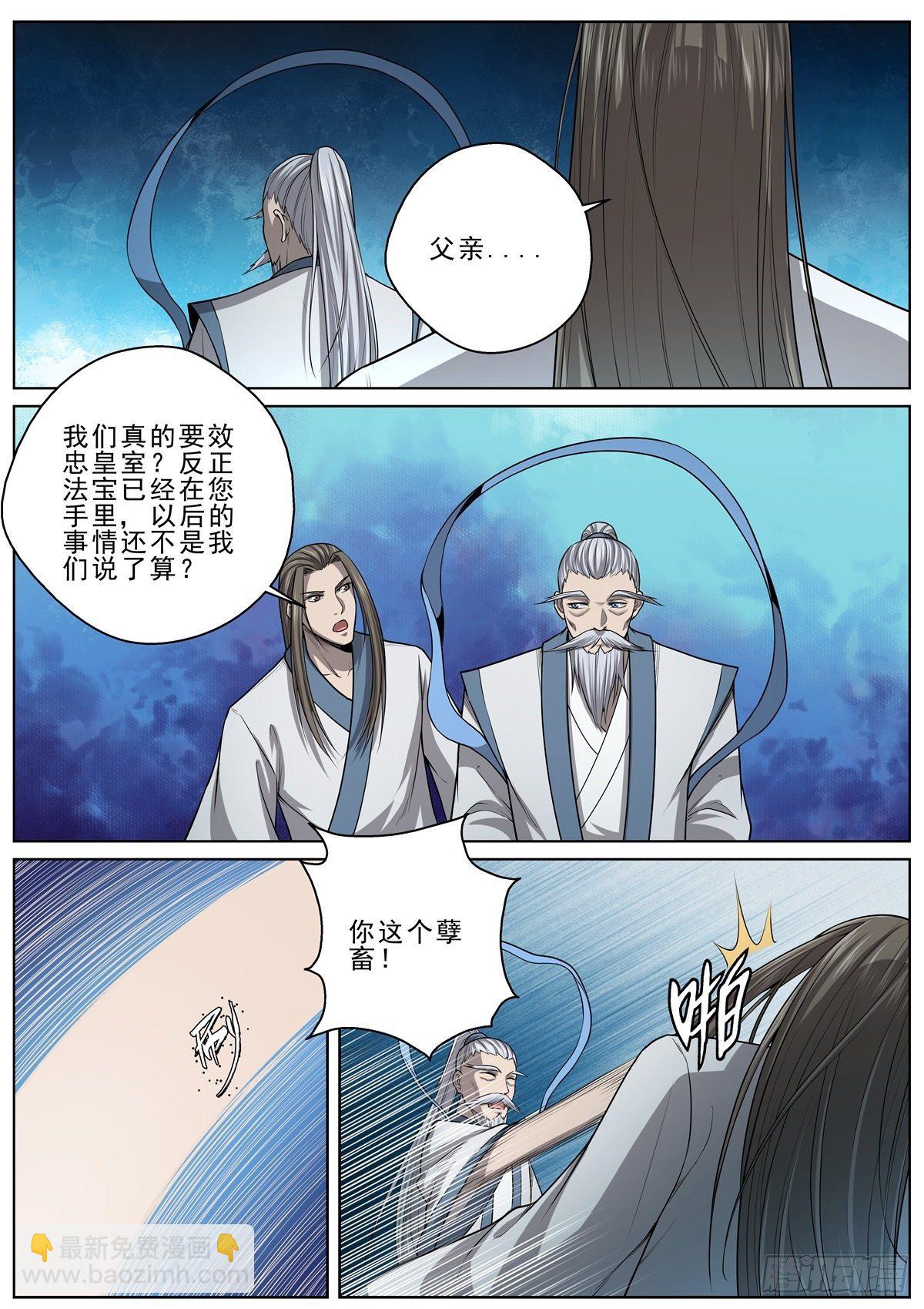 052 不速之客-第53话