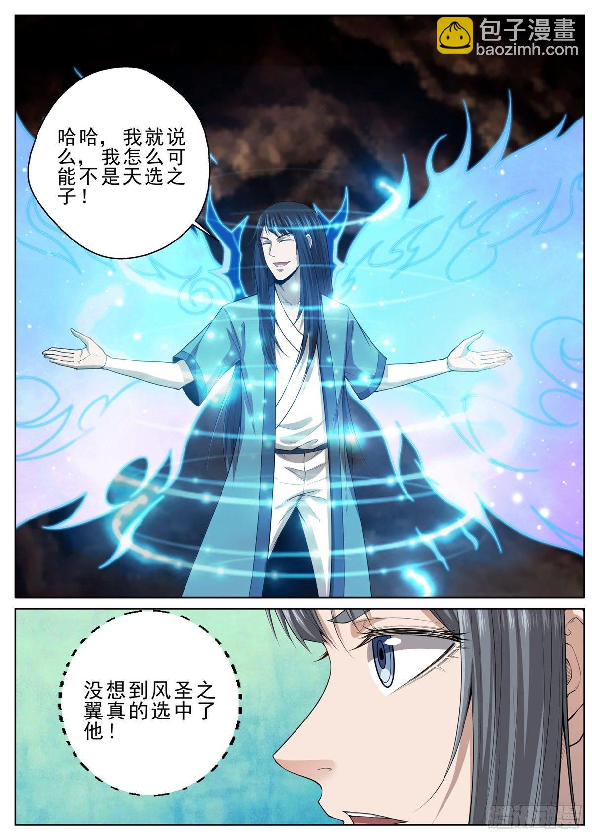 060 风圣之翼-第61话