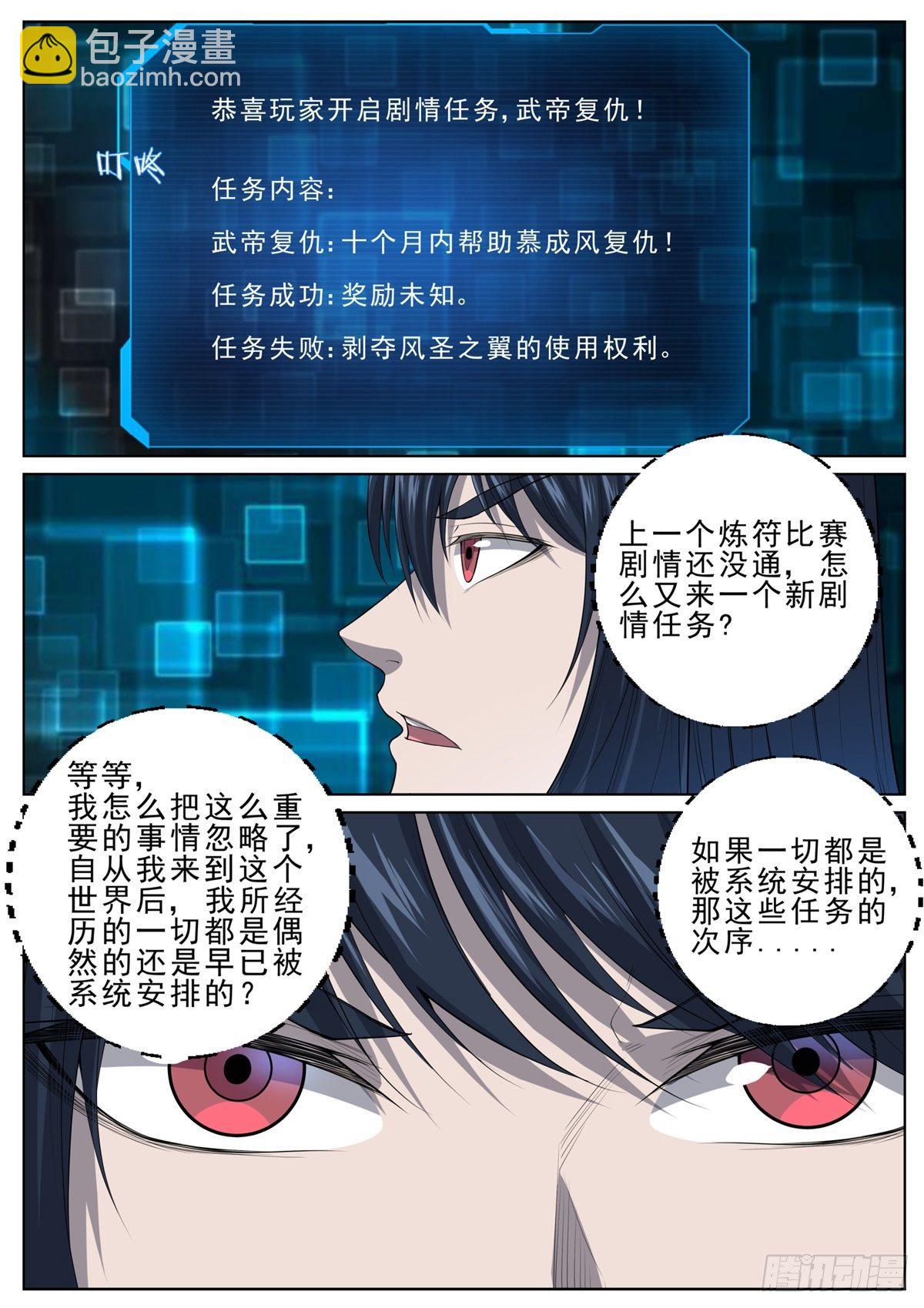 060 风圣之翼-第61话