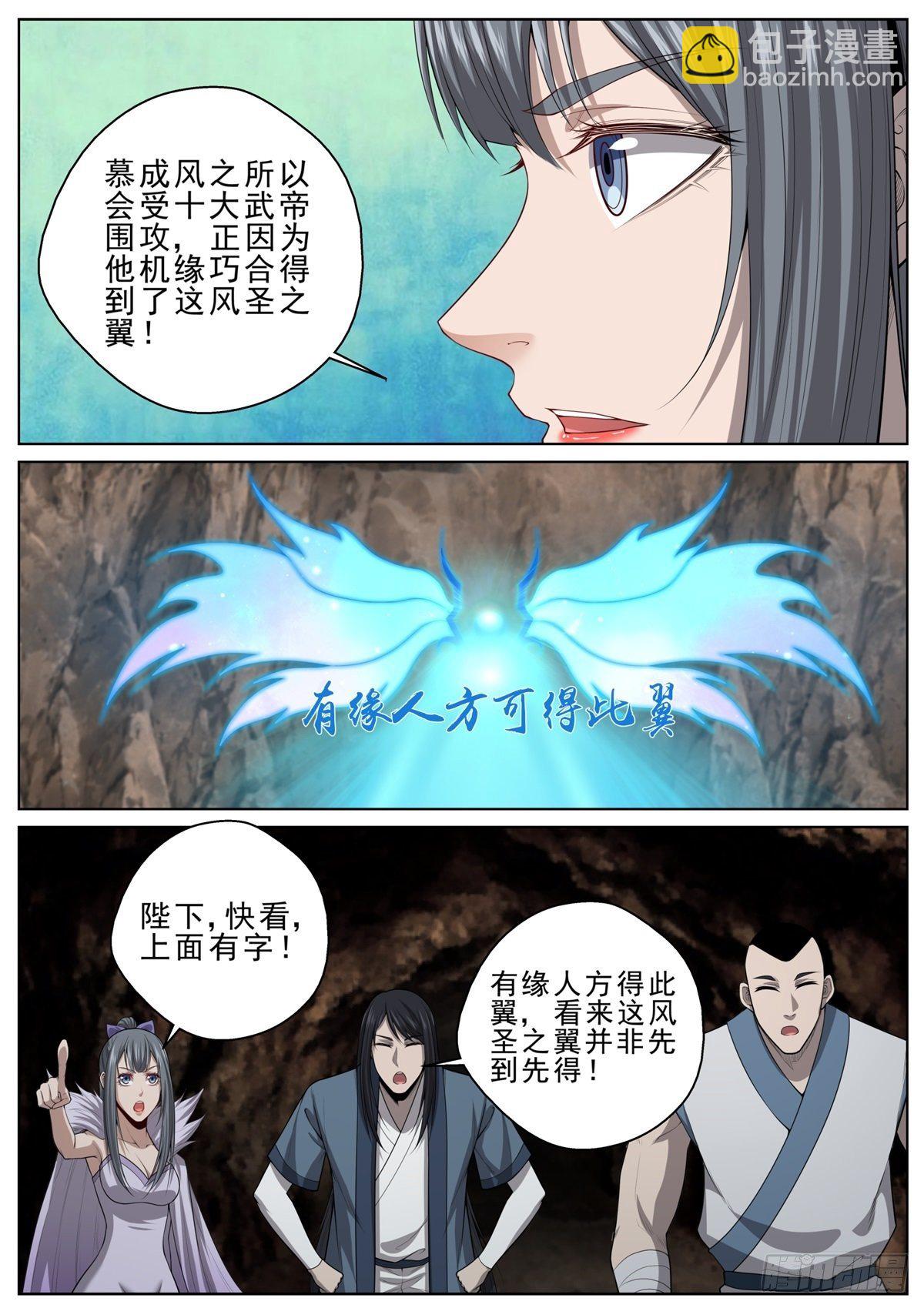 060 风圣之翼-第61话