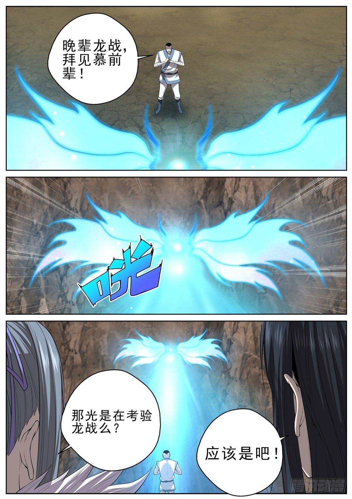 060 风圣之翼-第61话